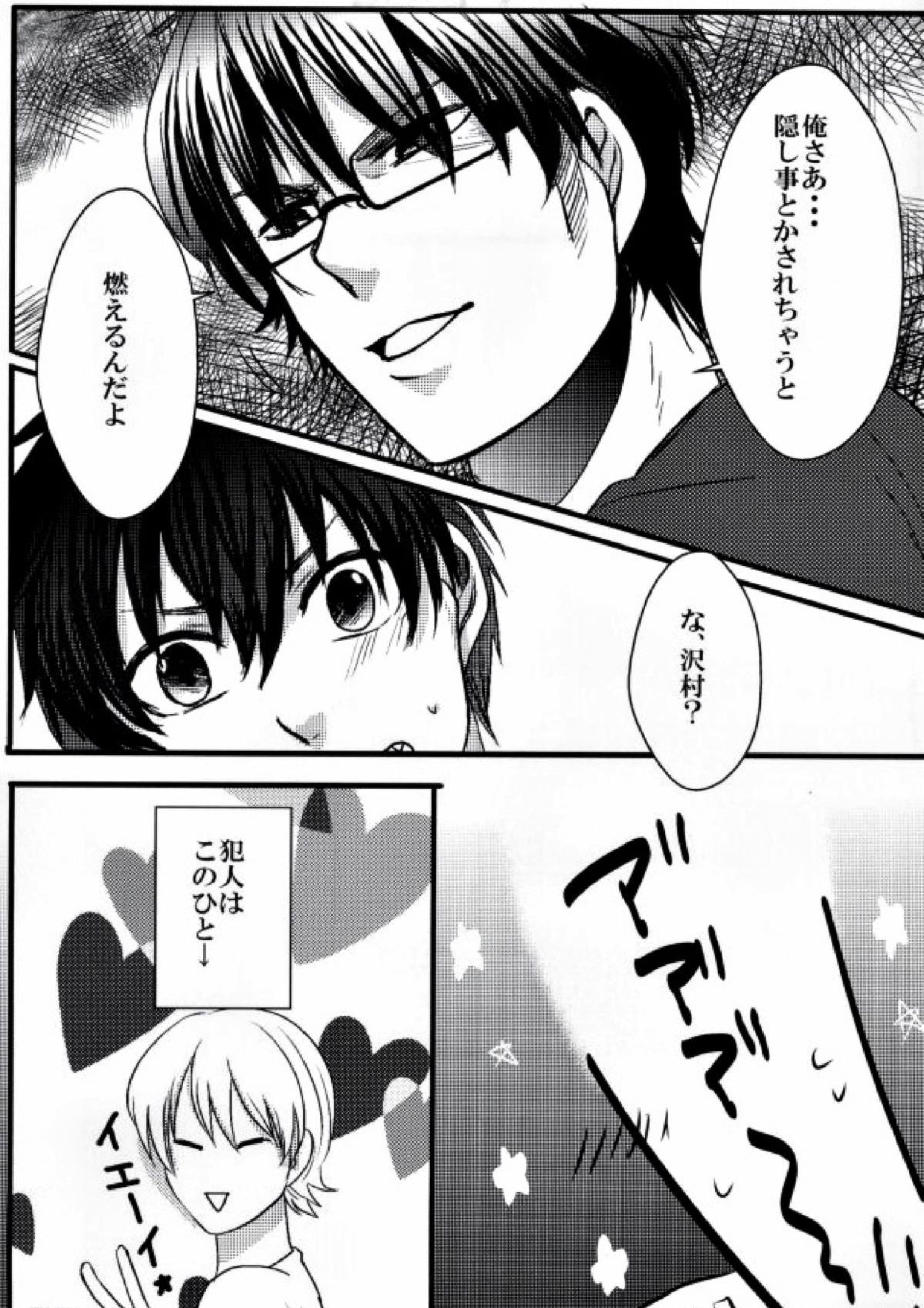 思春期に持て余す熱は大変なもので 44ページ