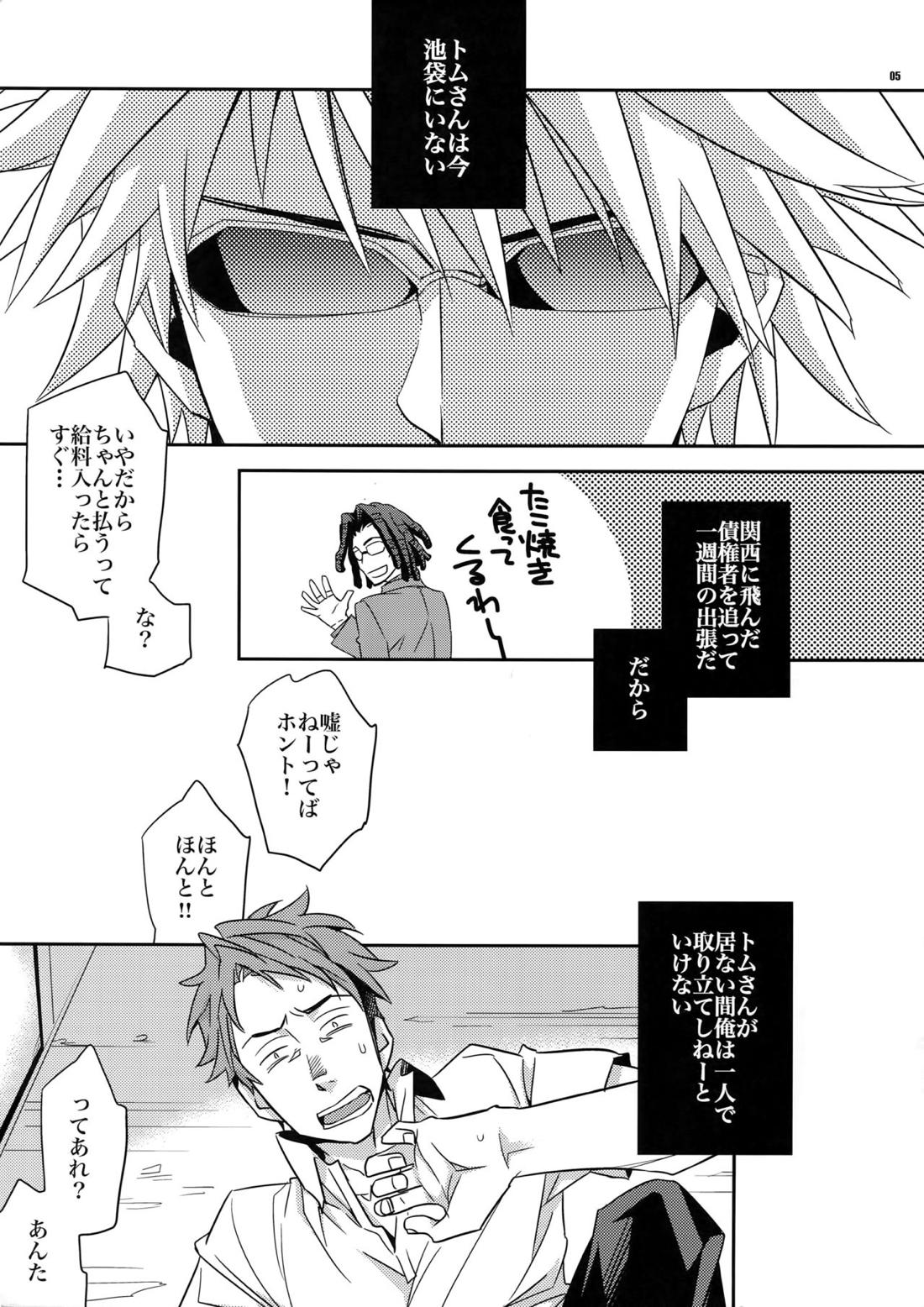 わるい子でごめんなさい 3ページ