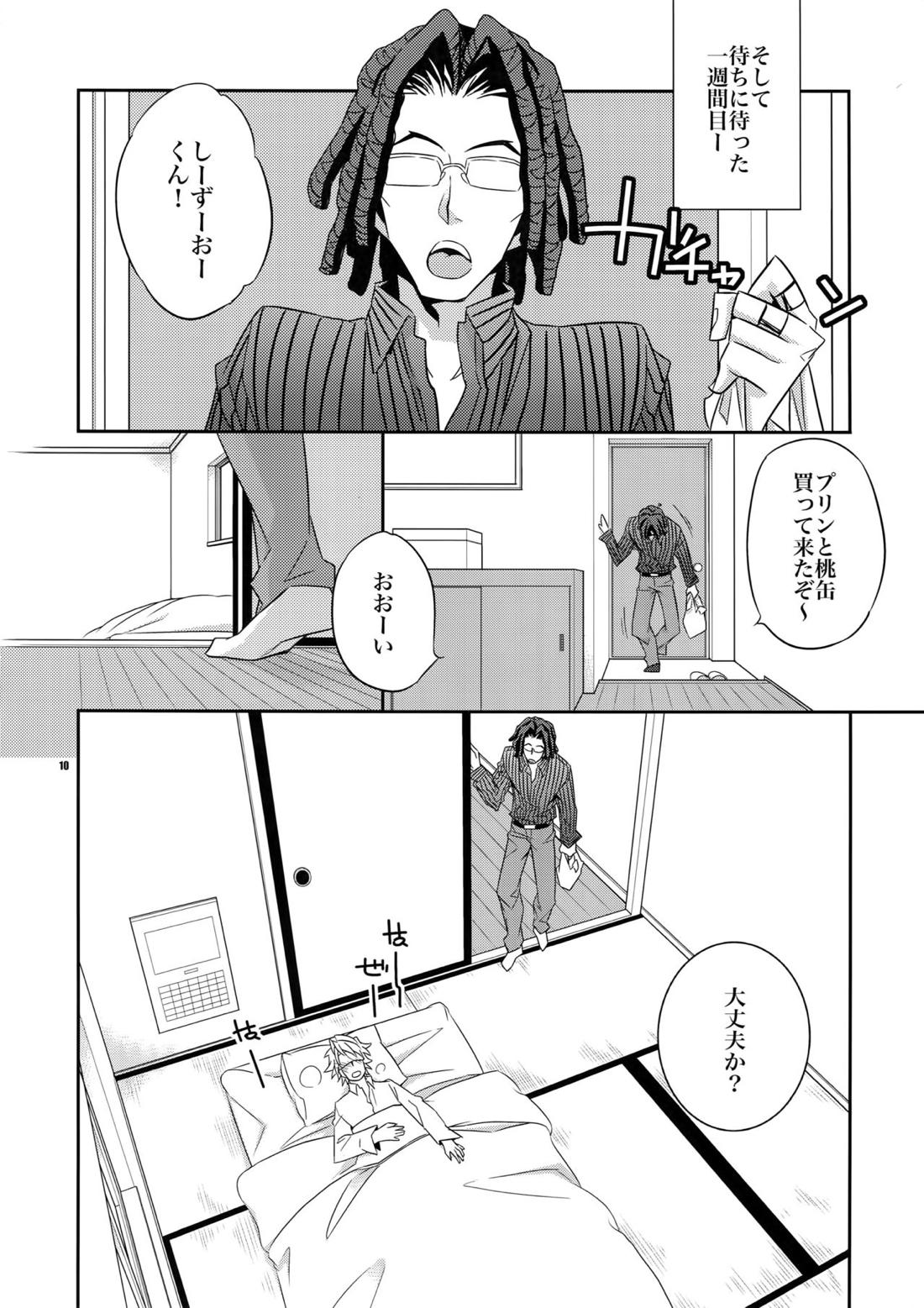 わるい子でごめんなさい 8ページ