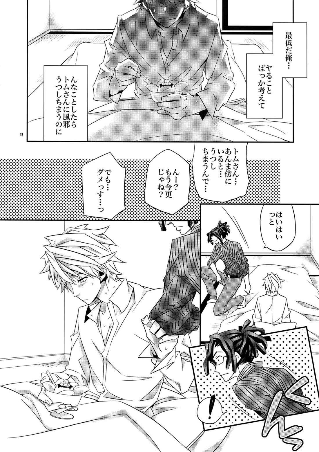わるい子でごめんなさい 10ページ