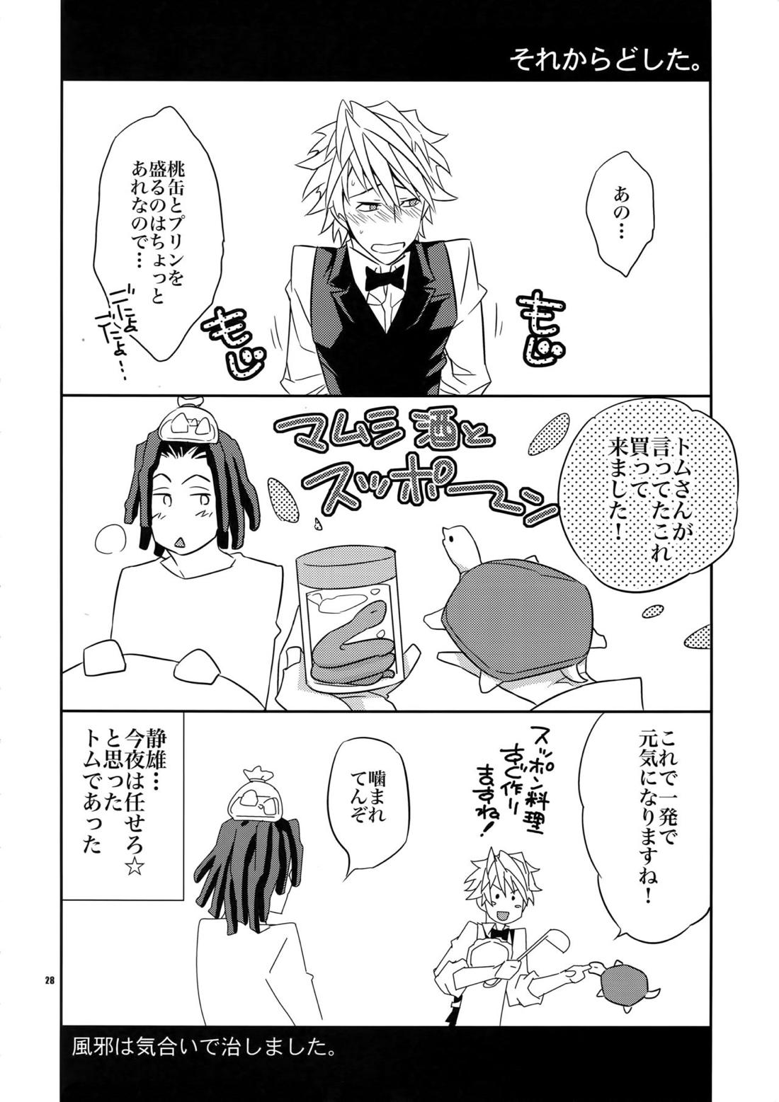 わるい子でごめんなさい 26ページ
