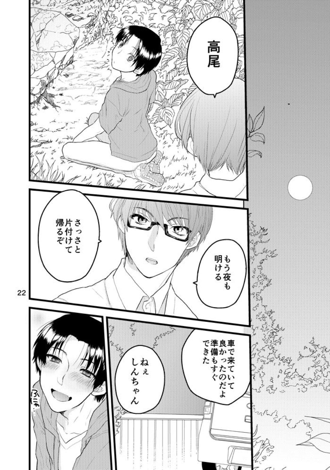 なつのひのオモイデ 23ページ