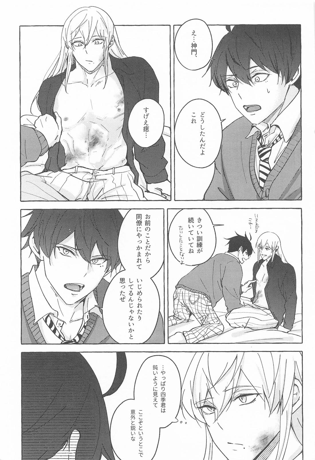 夢で逢えたら 2ページ