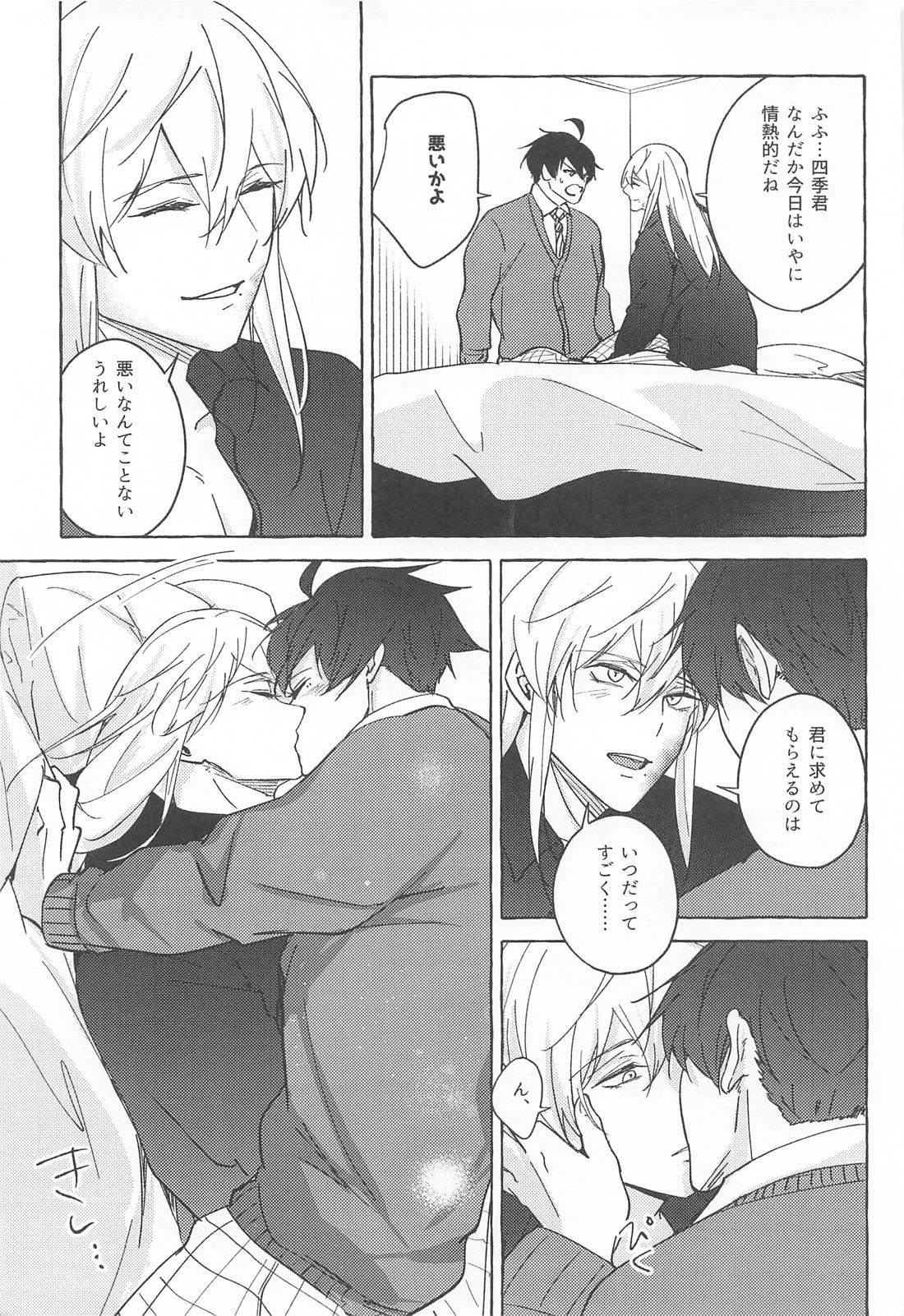 夢で逢えたら 4ページ
