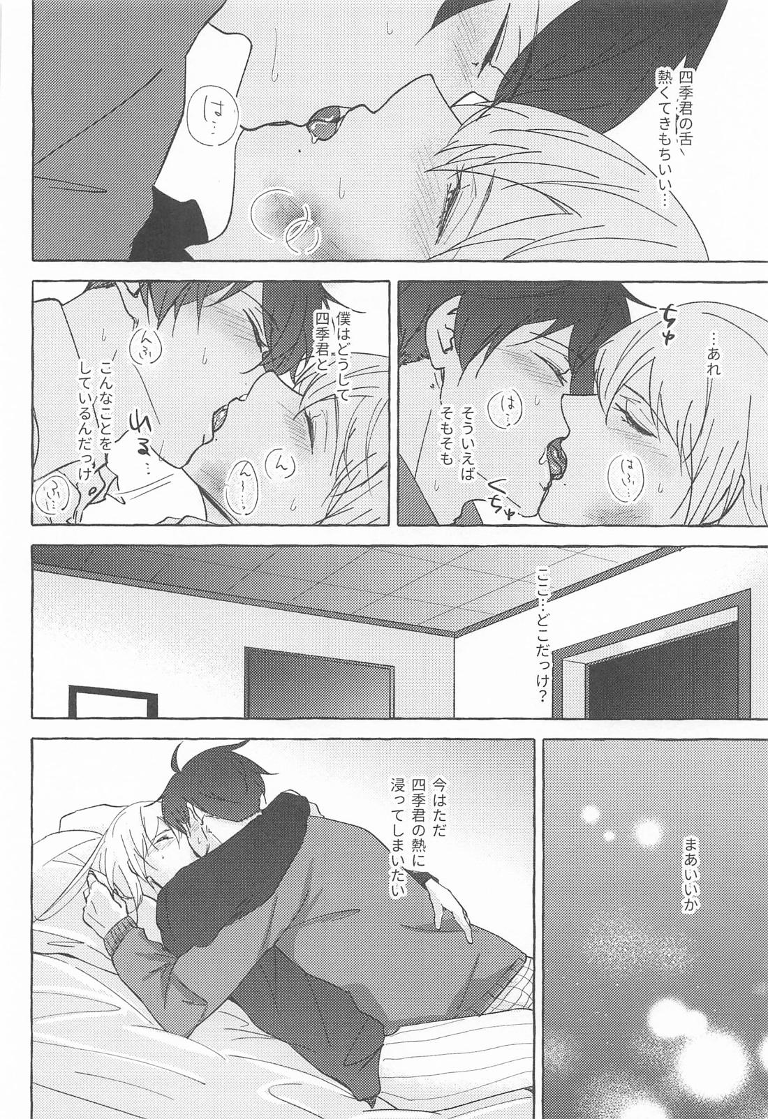 夢で逢えたら 5ページ