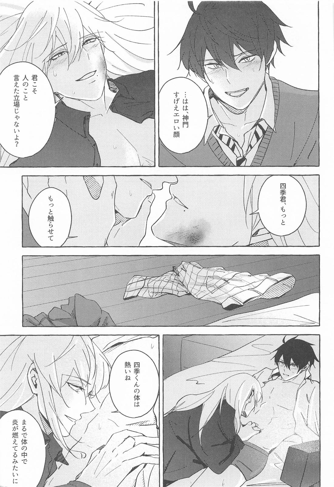 夢で逢えたら 6ページ