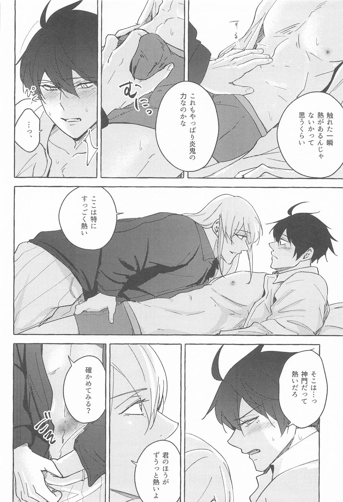 夢で逢えたら 7ページ