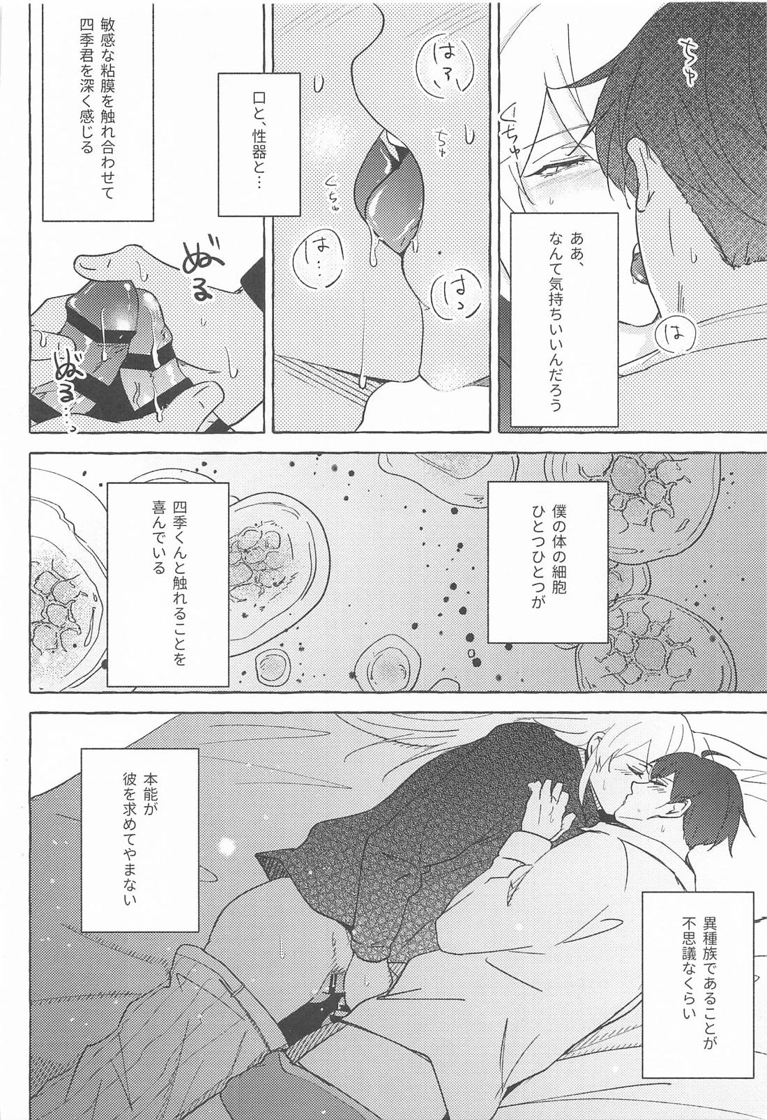 夢で逢えたら 9ページ
