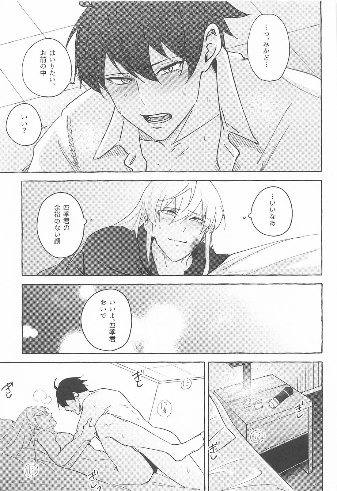 夢で逢えたら 10ページ