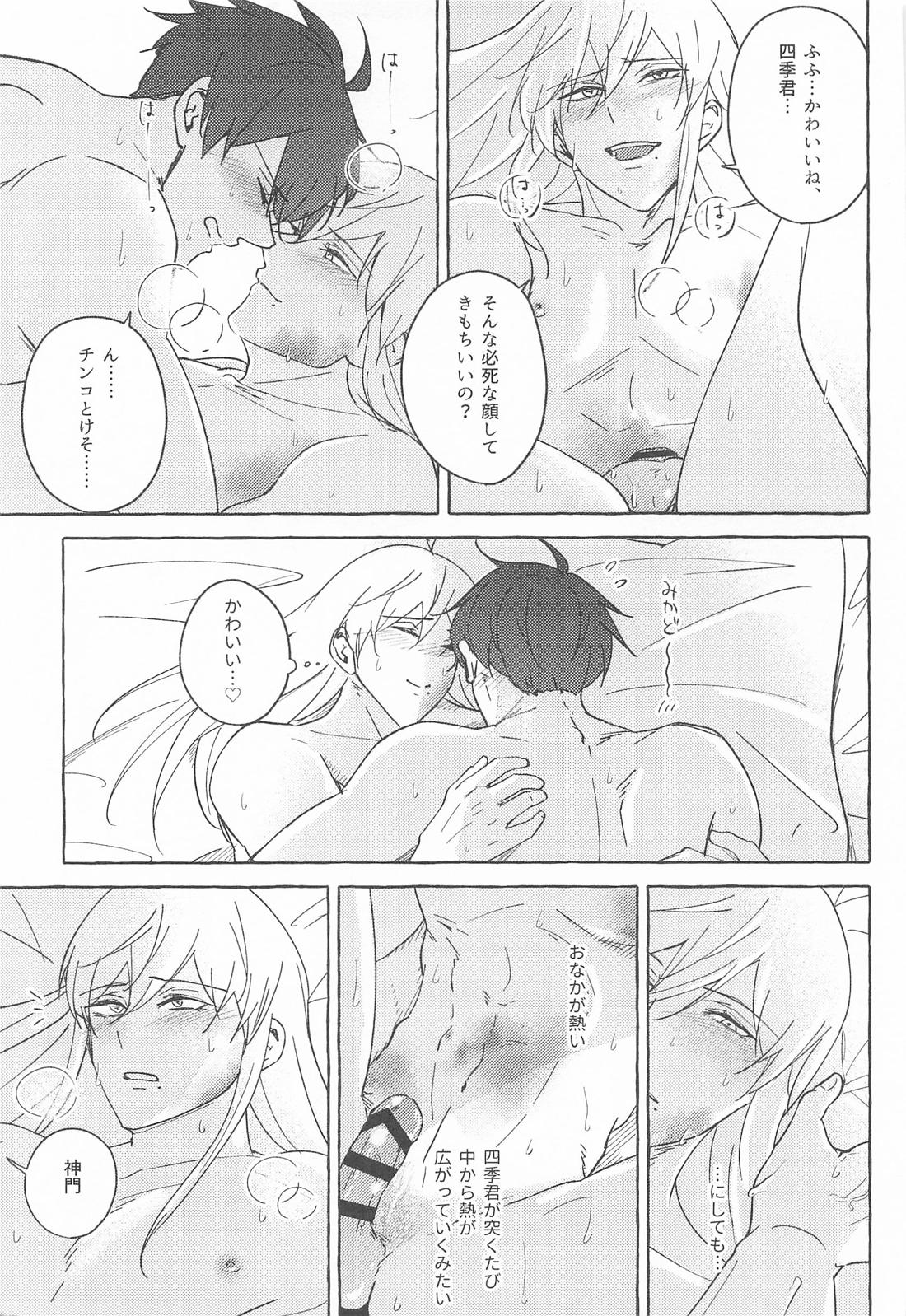 夢で逢えたら 12ページ