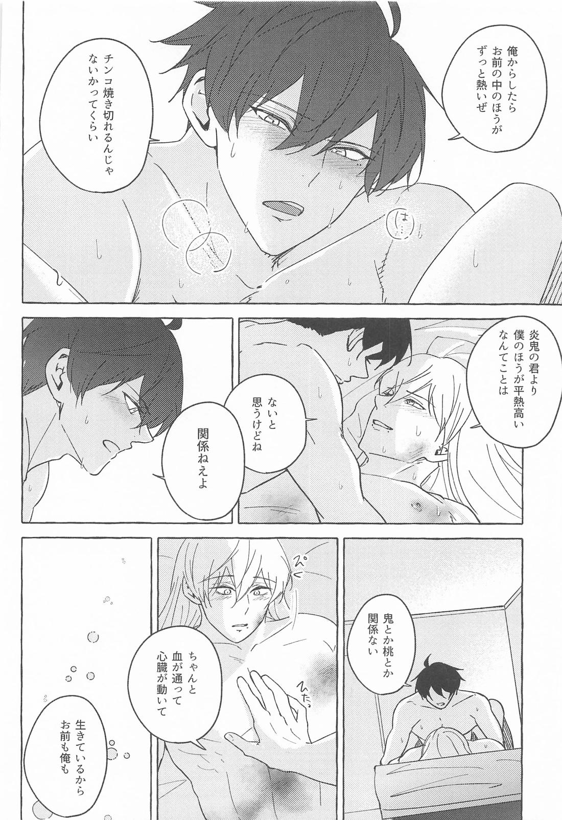 夢で逢えたら 13ページ