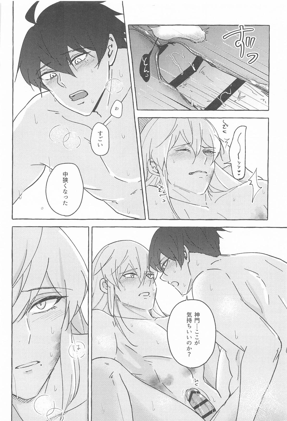 夢で逢えたら 15ページ