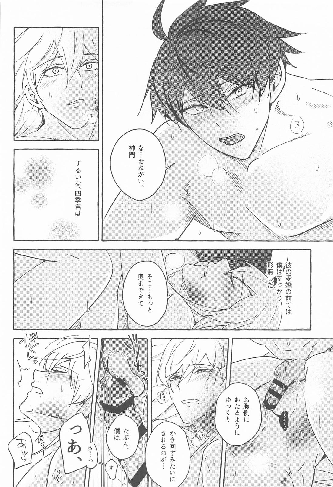 夢で逢えたら 17ページ