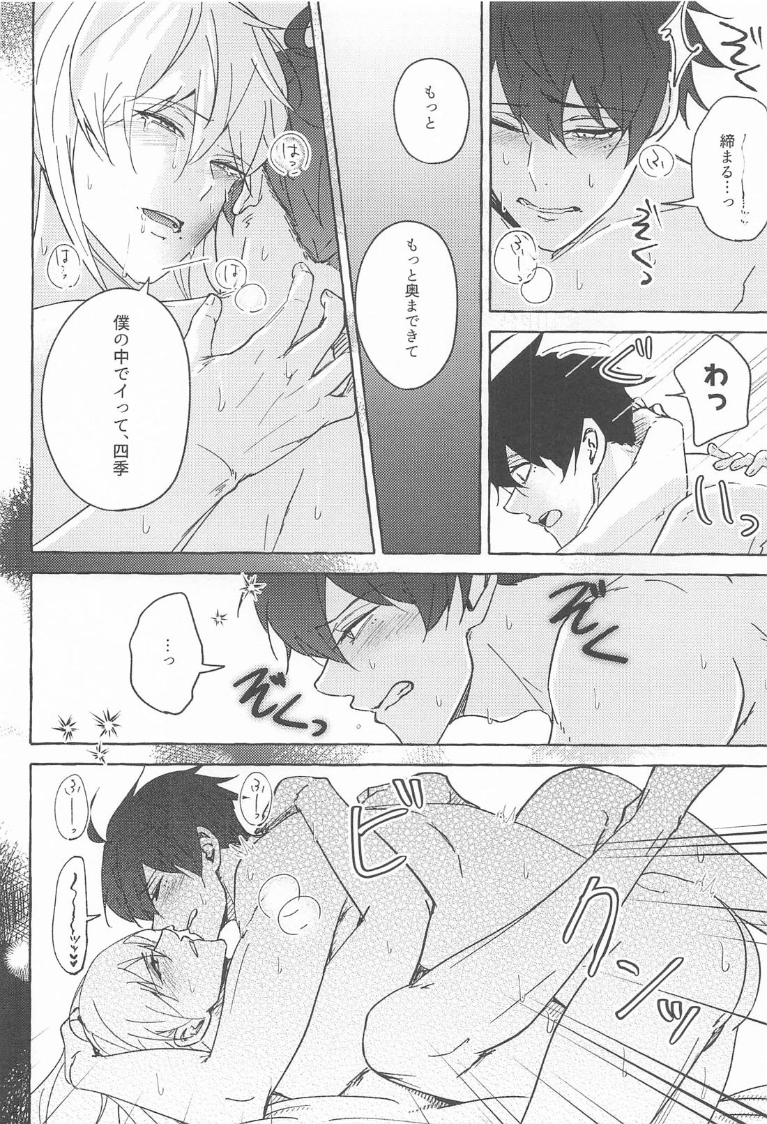 夢で逢えたら 19ページ