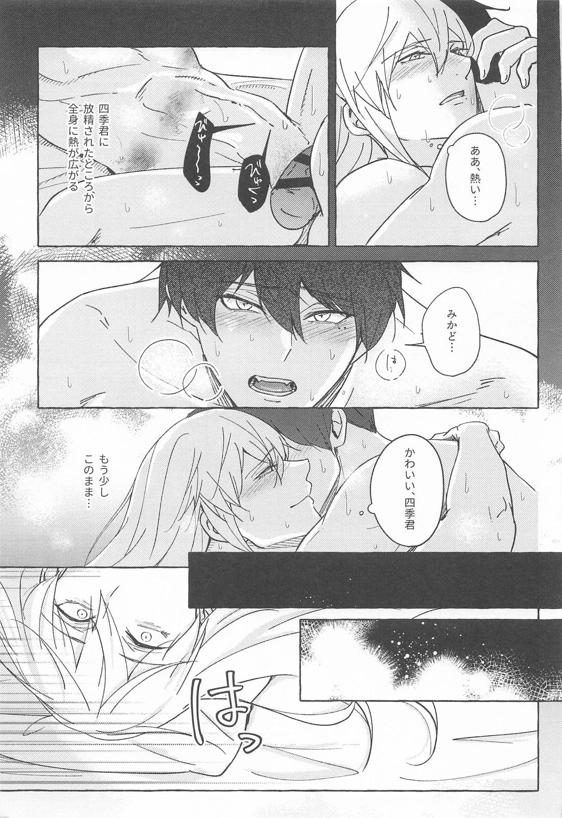 夢で逢えたら 20ページ