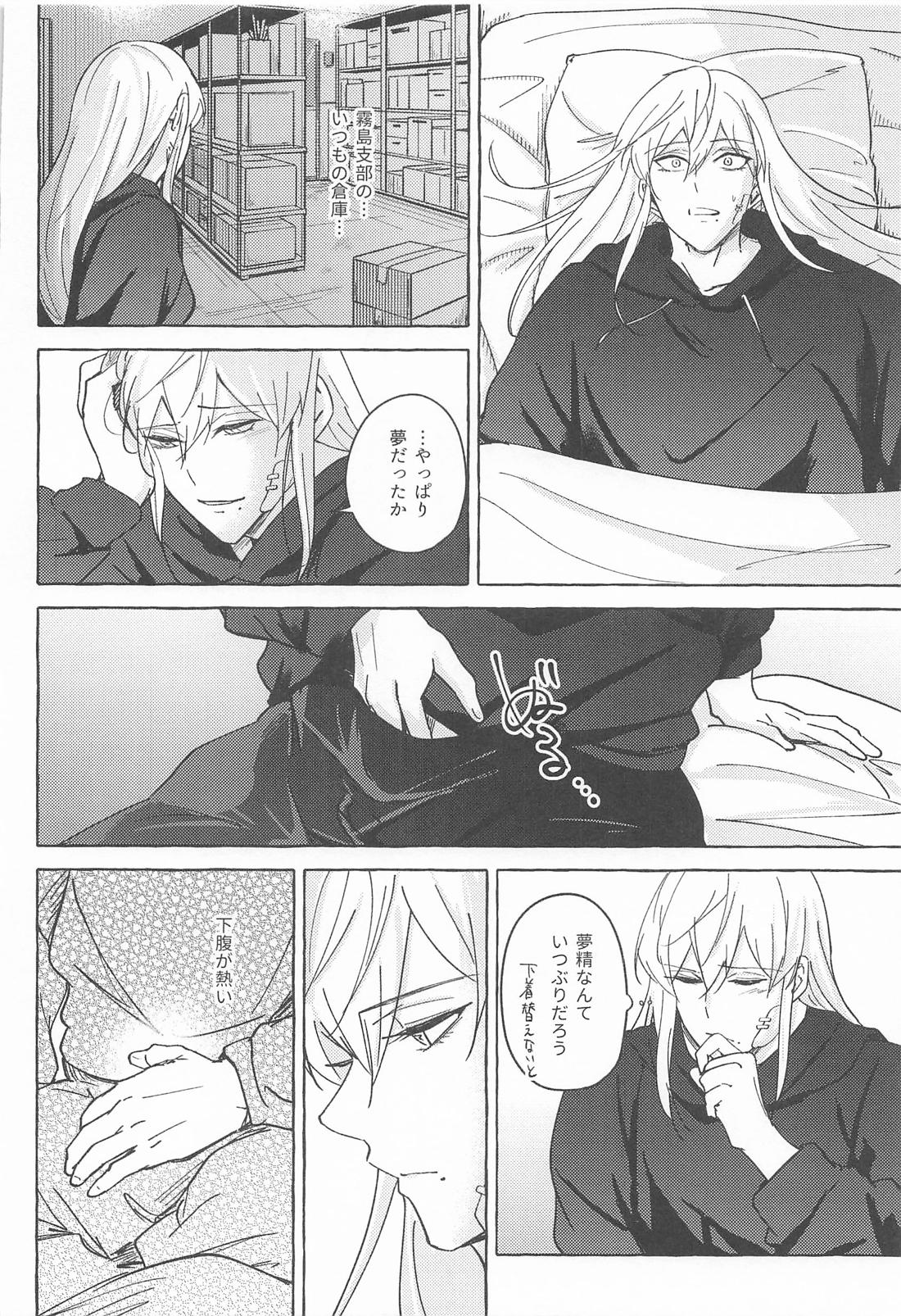 夢で逢えたら 21ページ