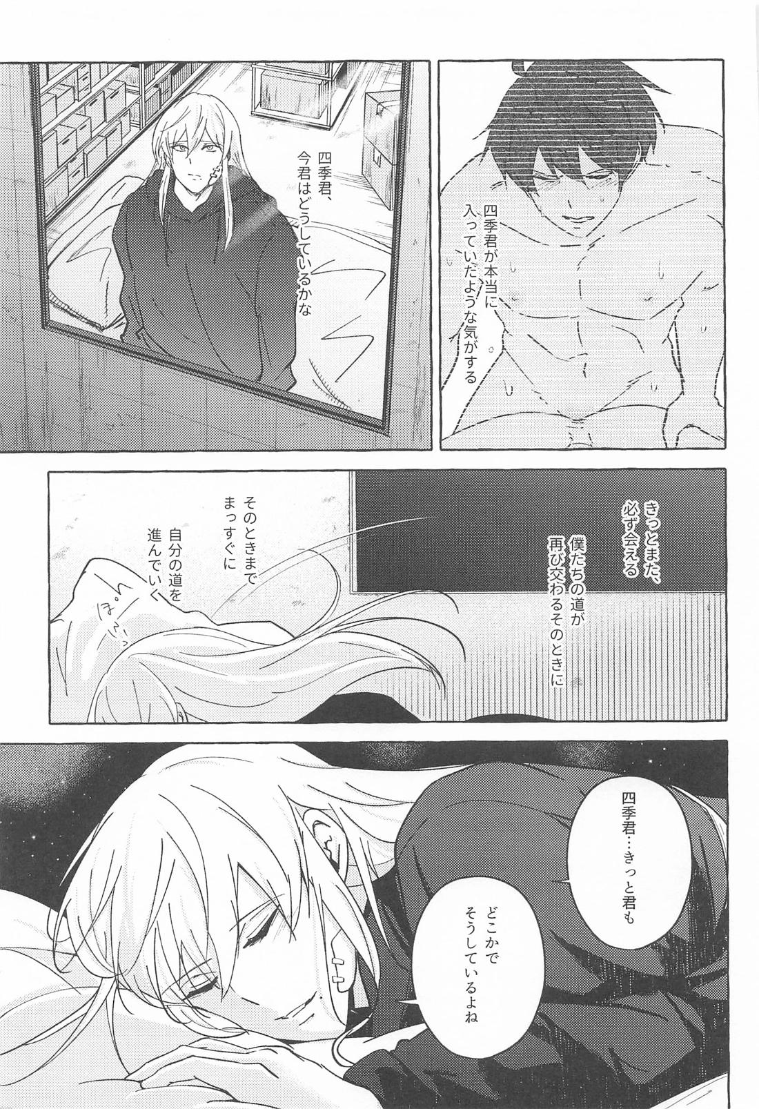 夢で逢えたら 22ページ