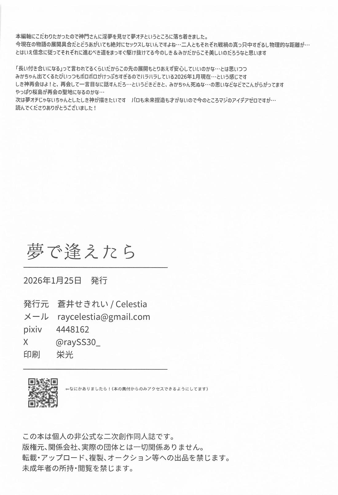 夢で逢えたら 23ページ