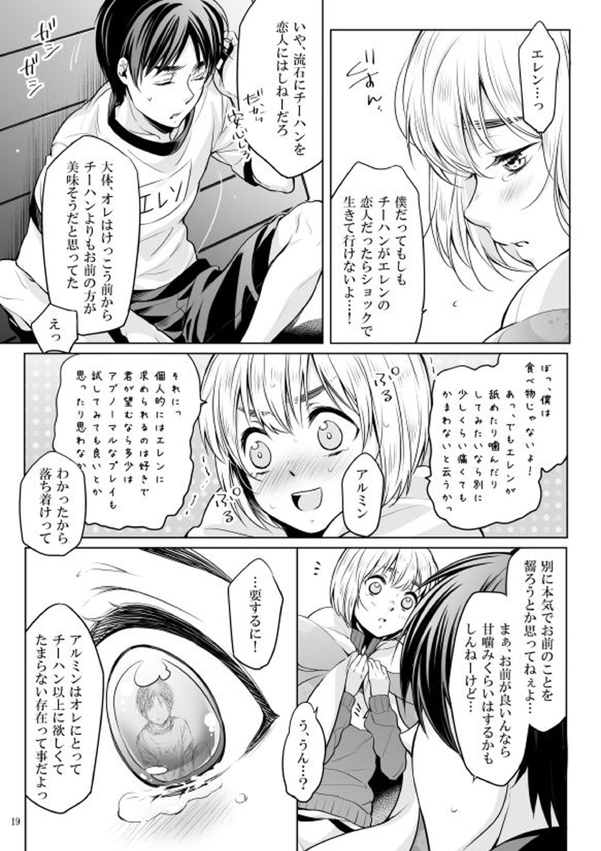 僕とお布団と君 18ページ