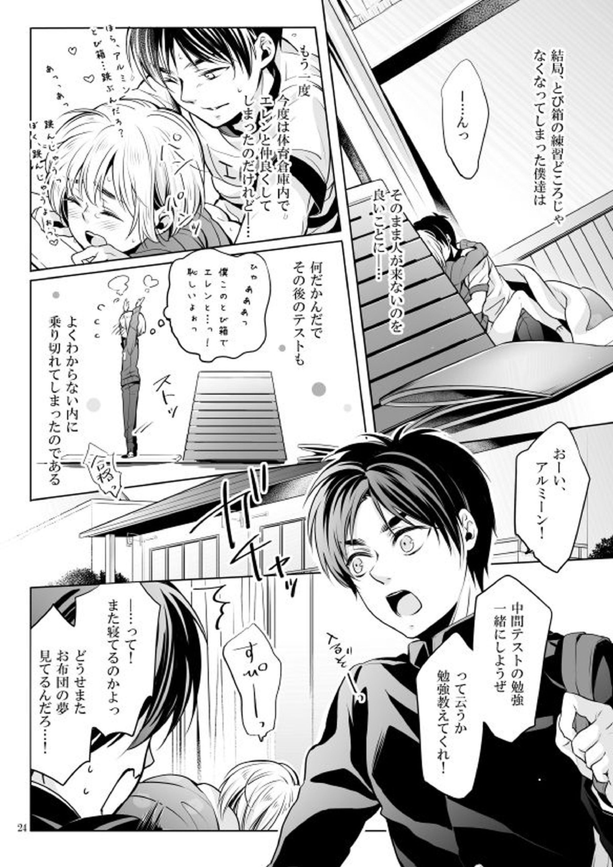 僕とお布団と君 23ページ