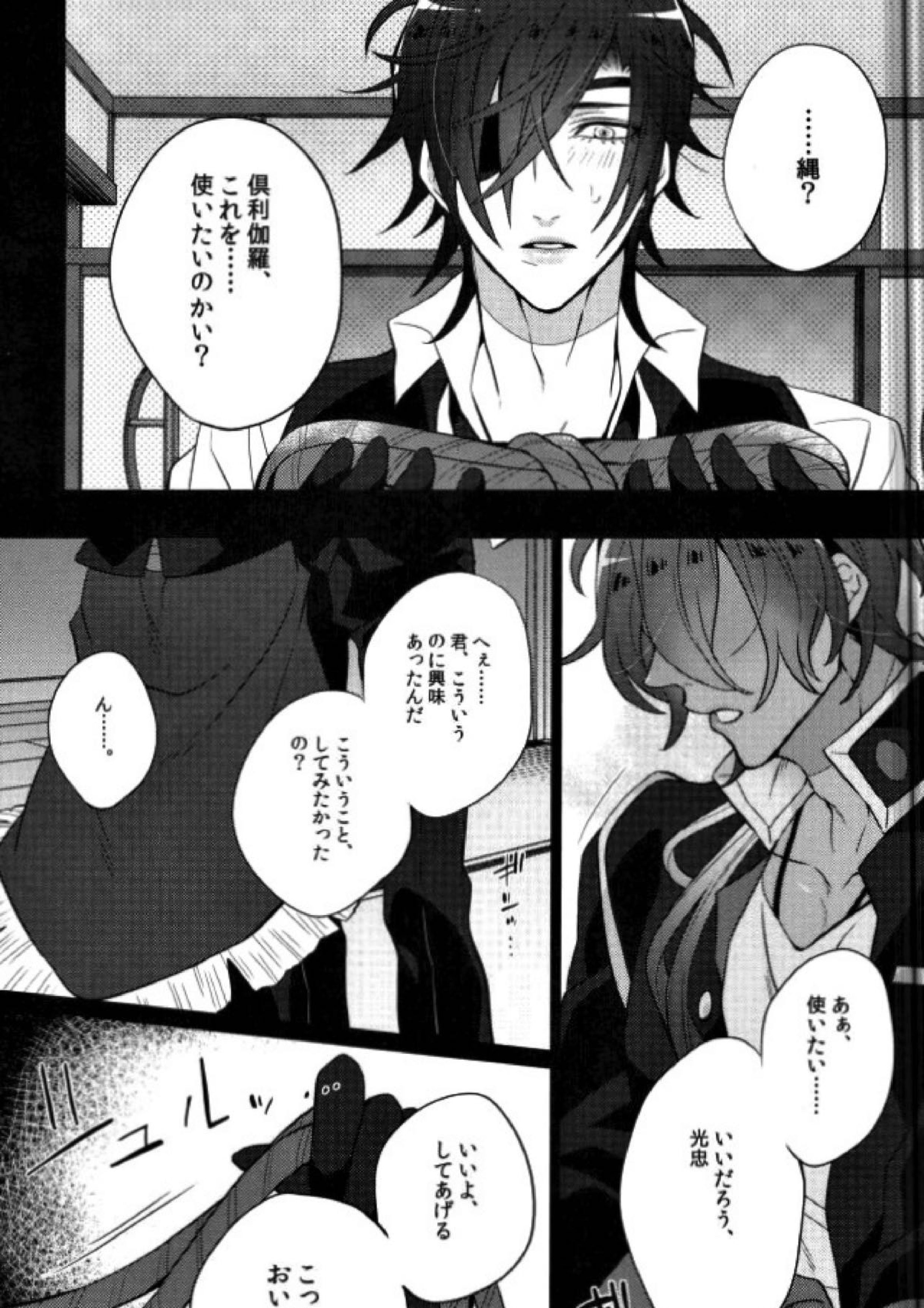 燭台切は喘がない 2ページ