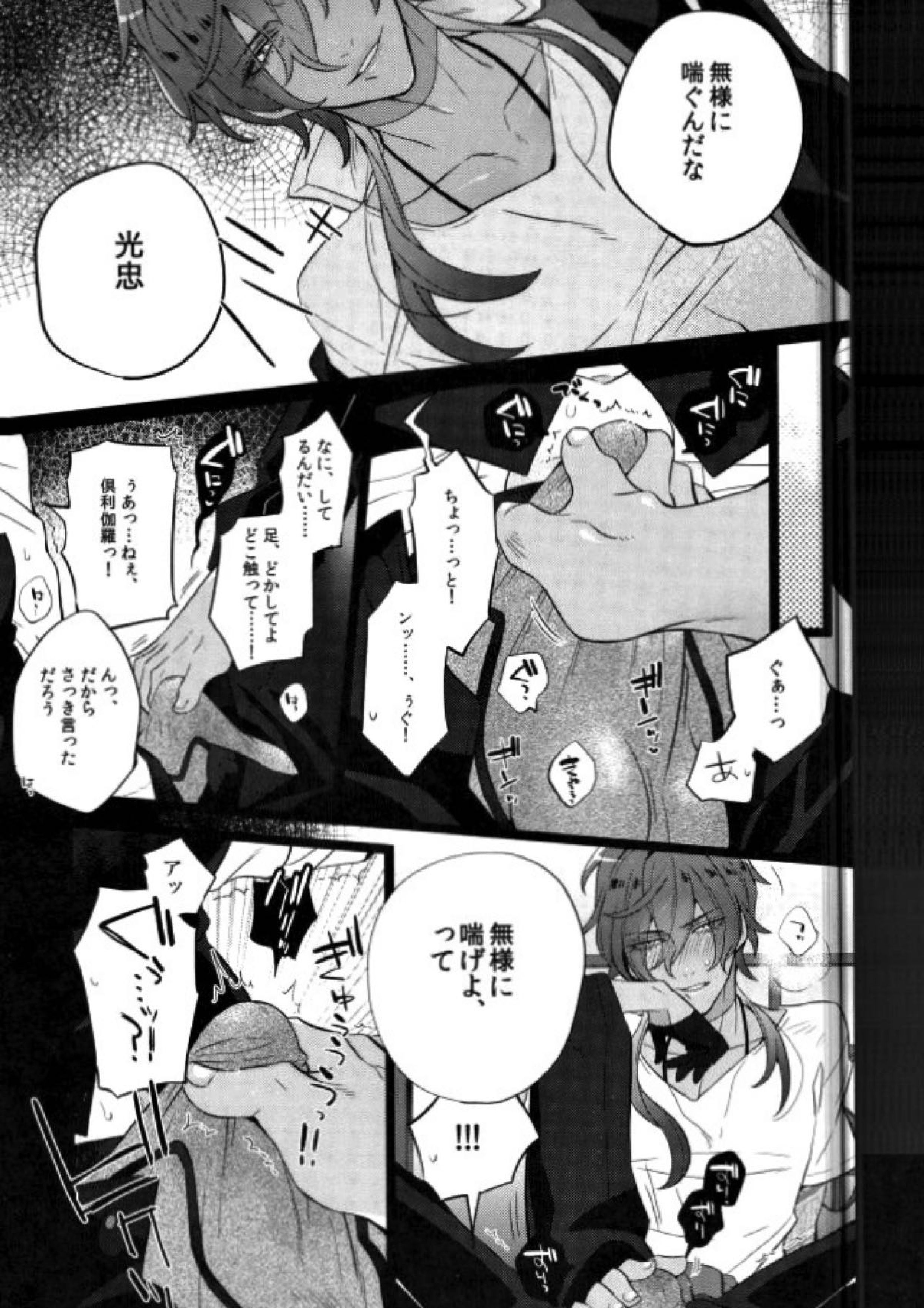 燭台切は喘がない 4ページ