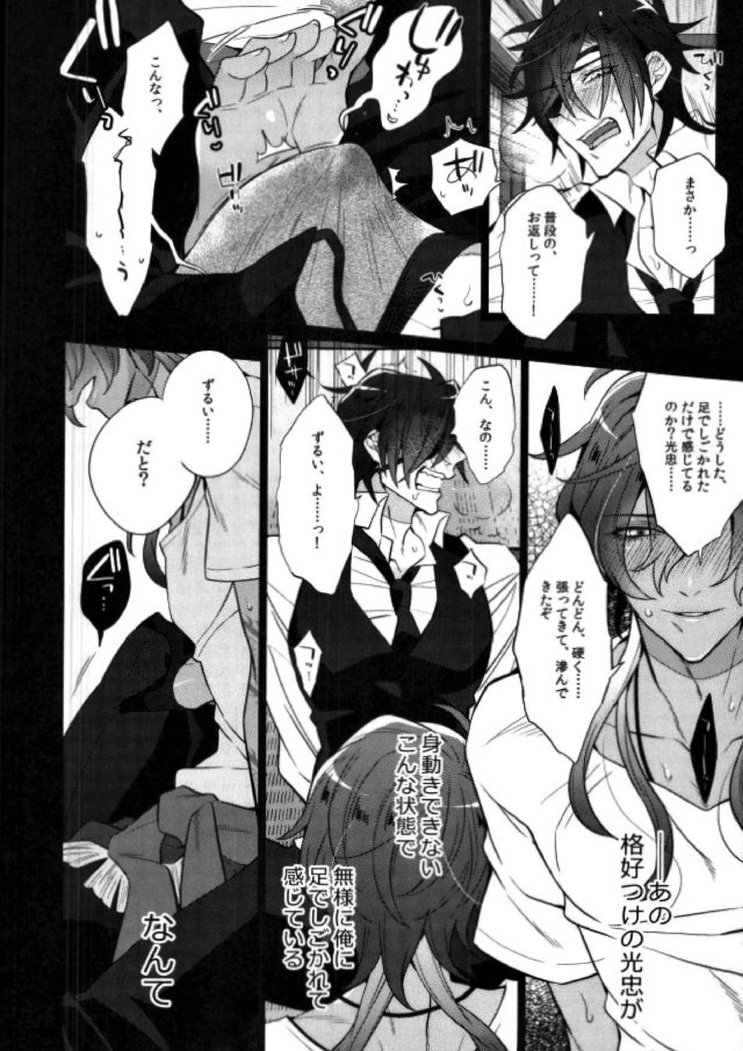 燭台切は喘がない 5ページ