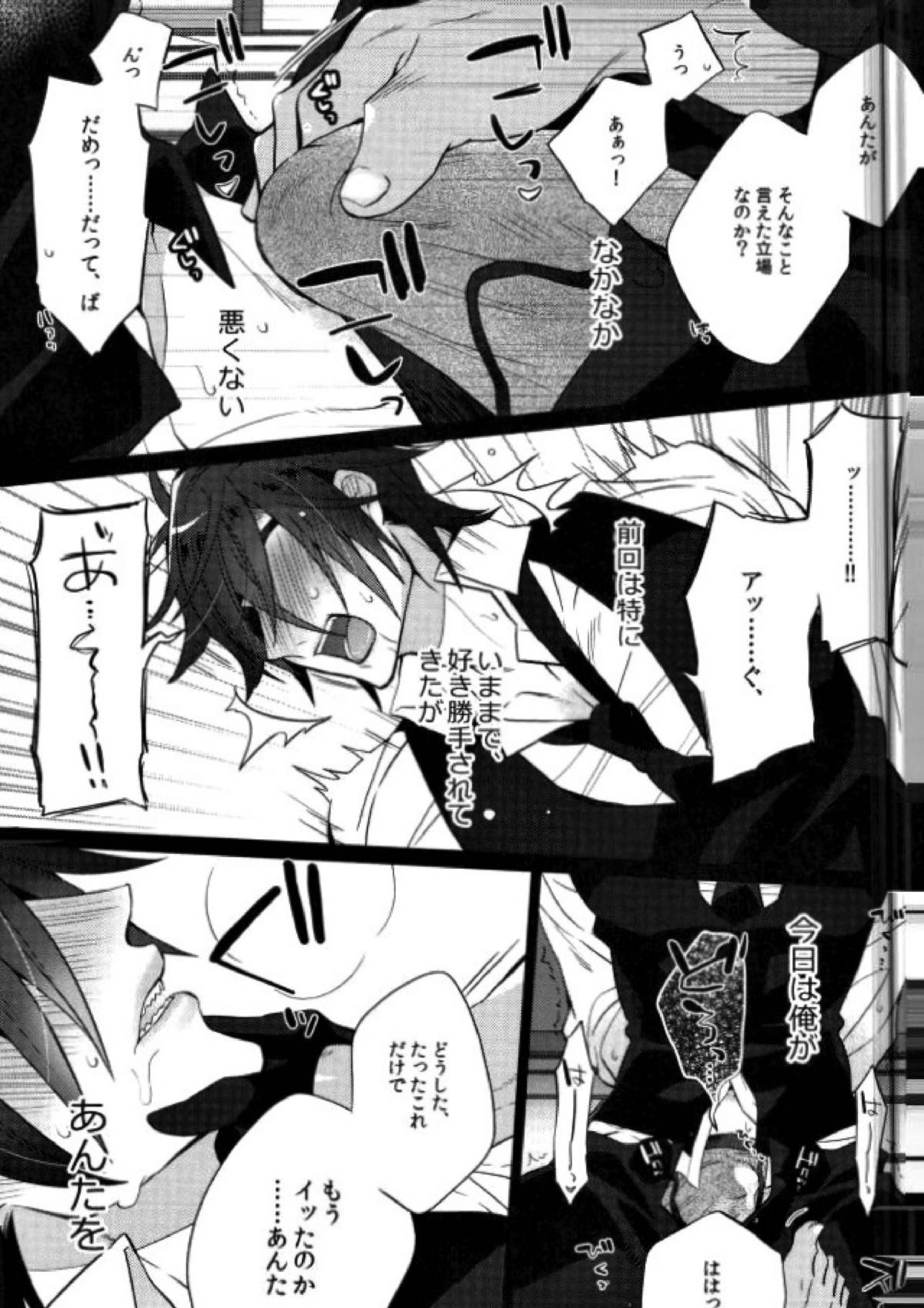 燭台切は喘がない 6ページ