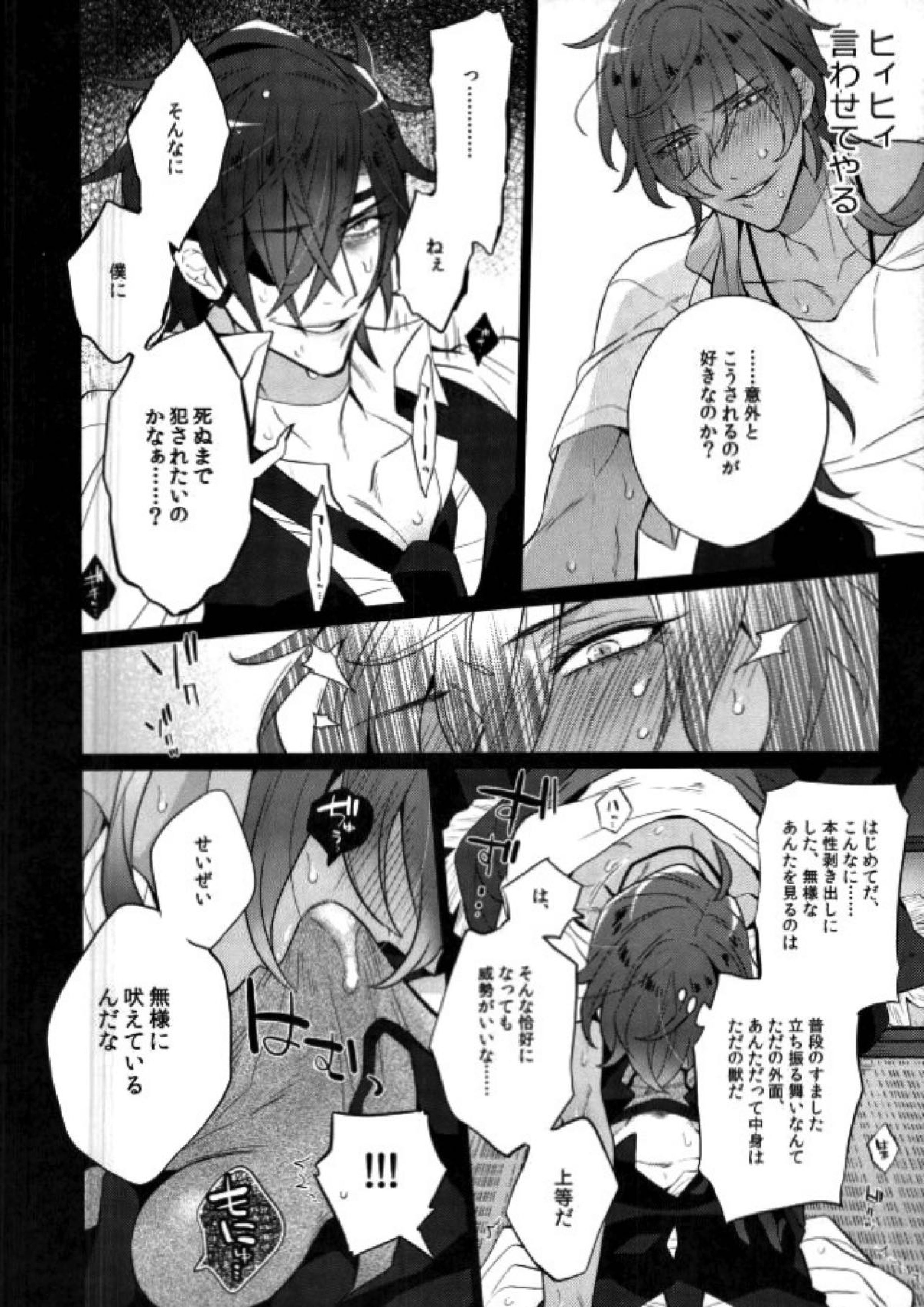 燭台切は喘がない 7ページ
