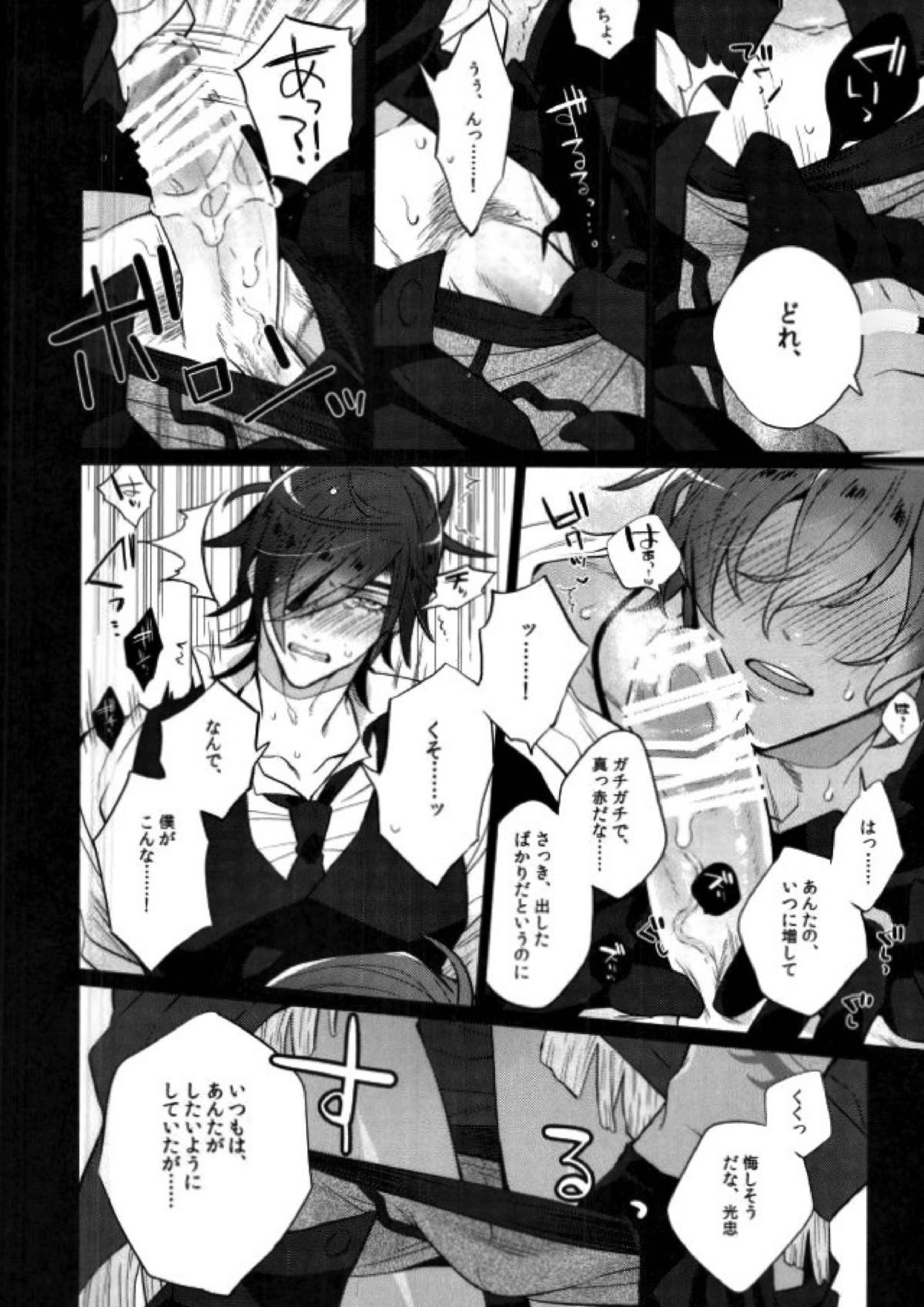 燭台切は喘がない 9ページ