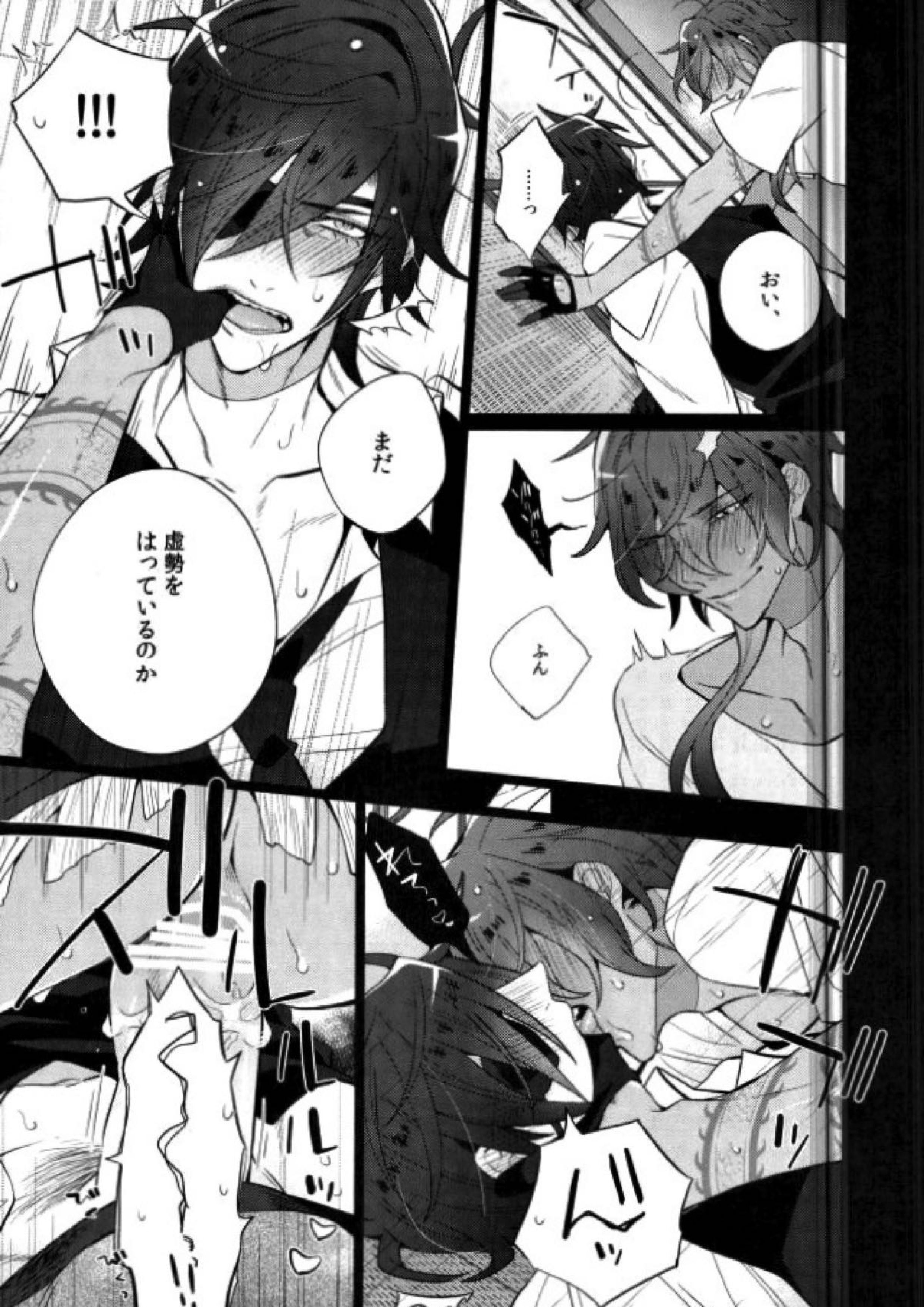 燭台切は喘がない 12ページ
