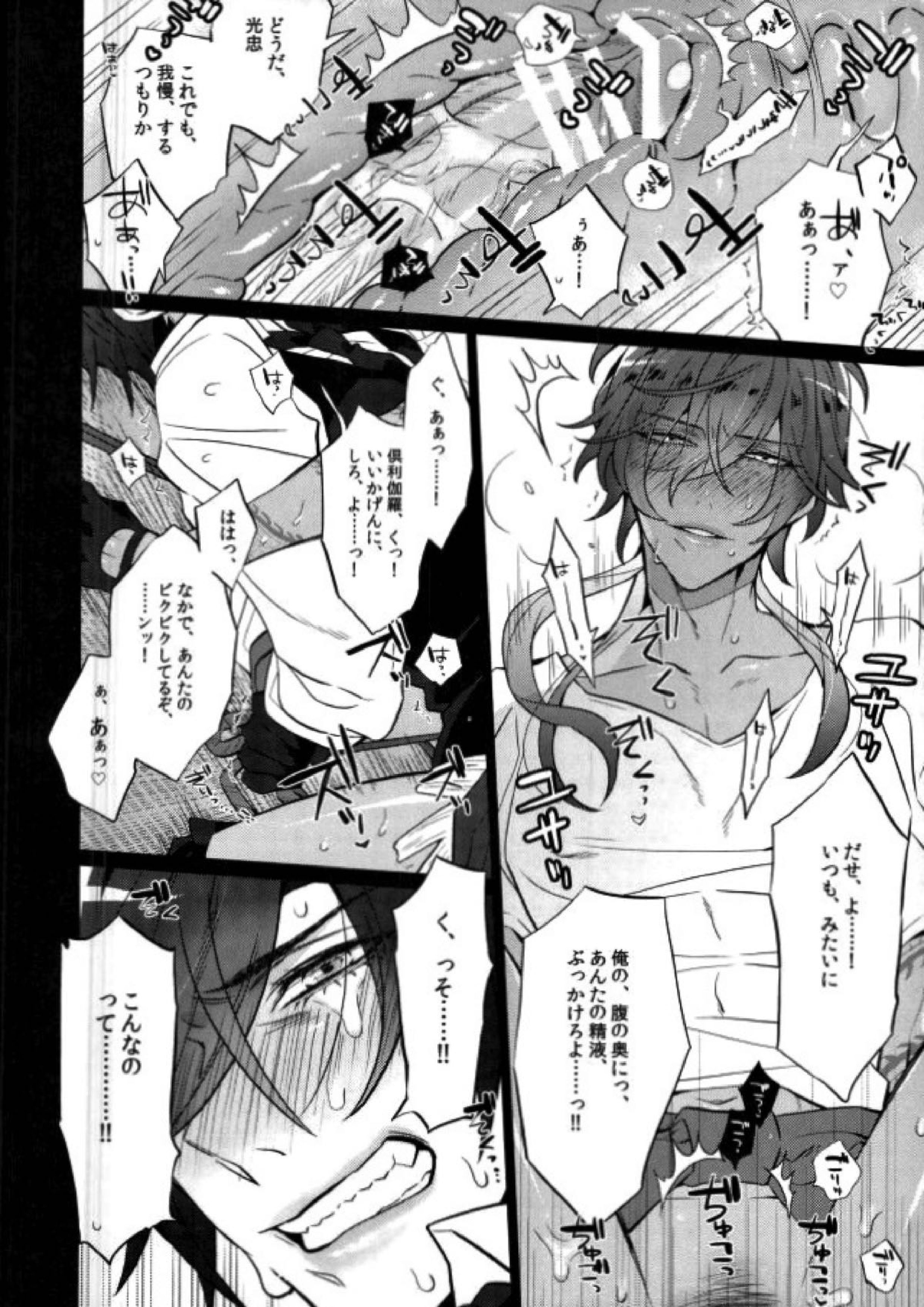 燭台切は喘がない 13ページ