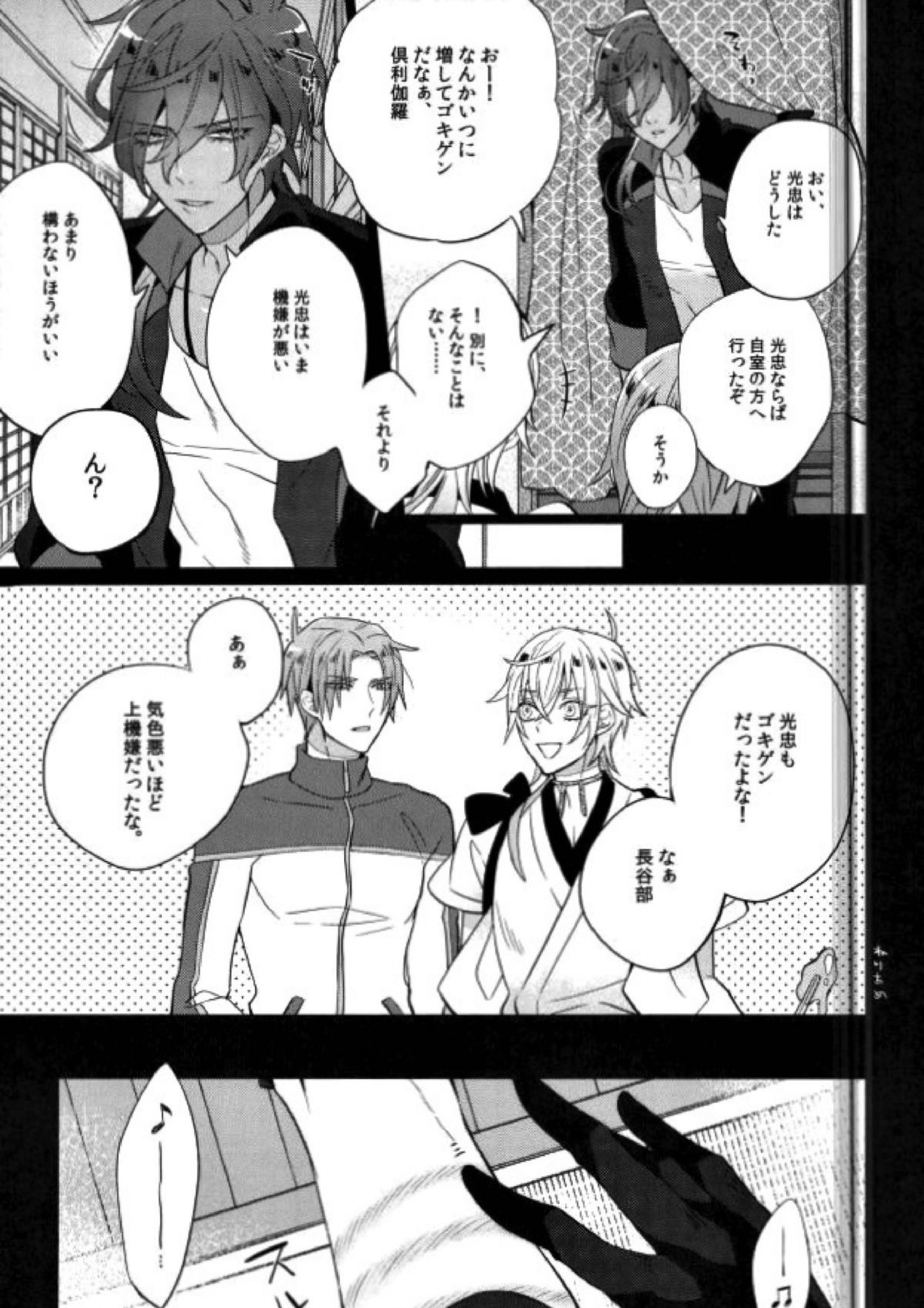 燭台切は喘がない 16ページ