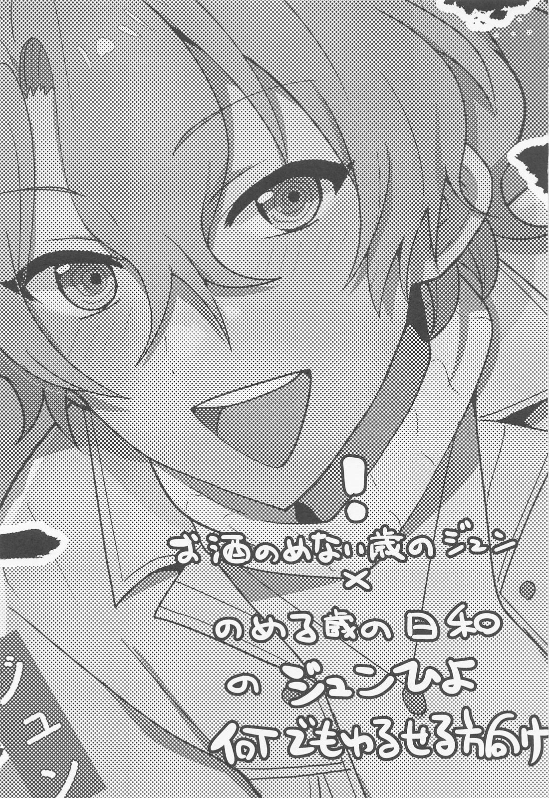 酒は飲んでも××× 2ページ