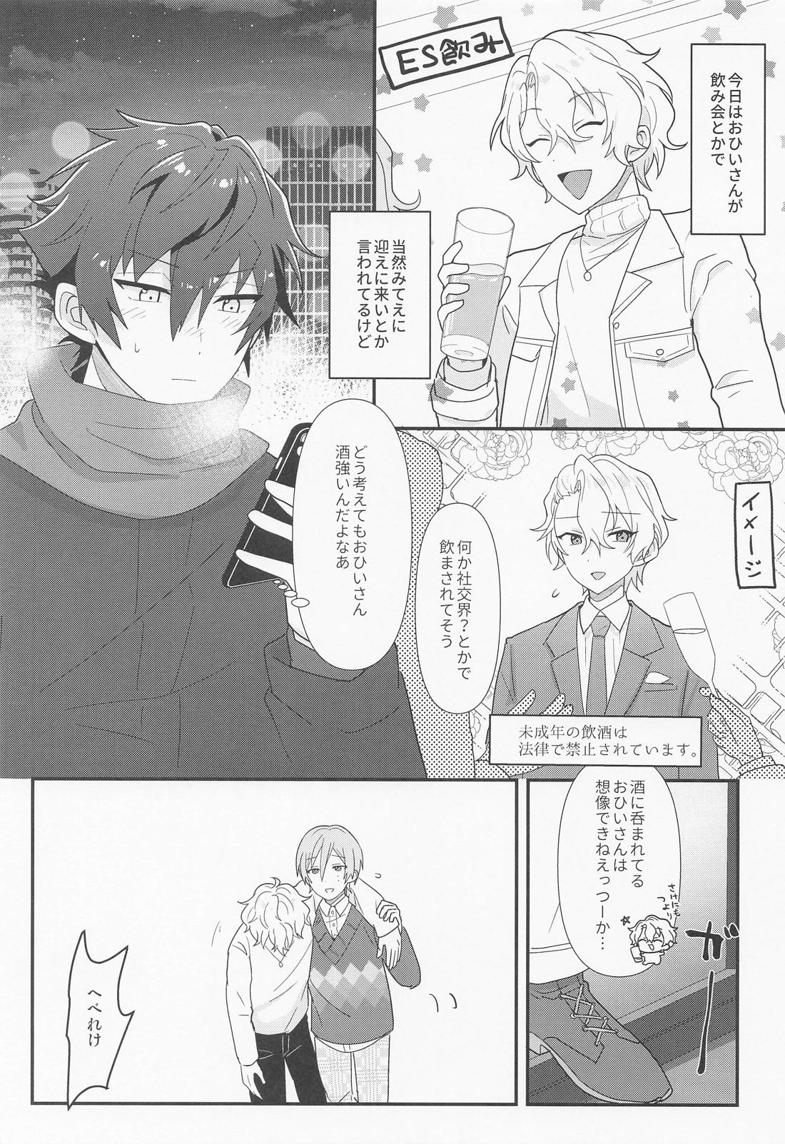 酒は飲んでも××× 3ページ