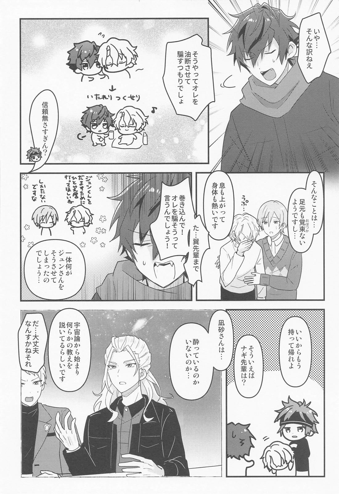 酒は飲んでも××× 4ページ