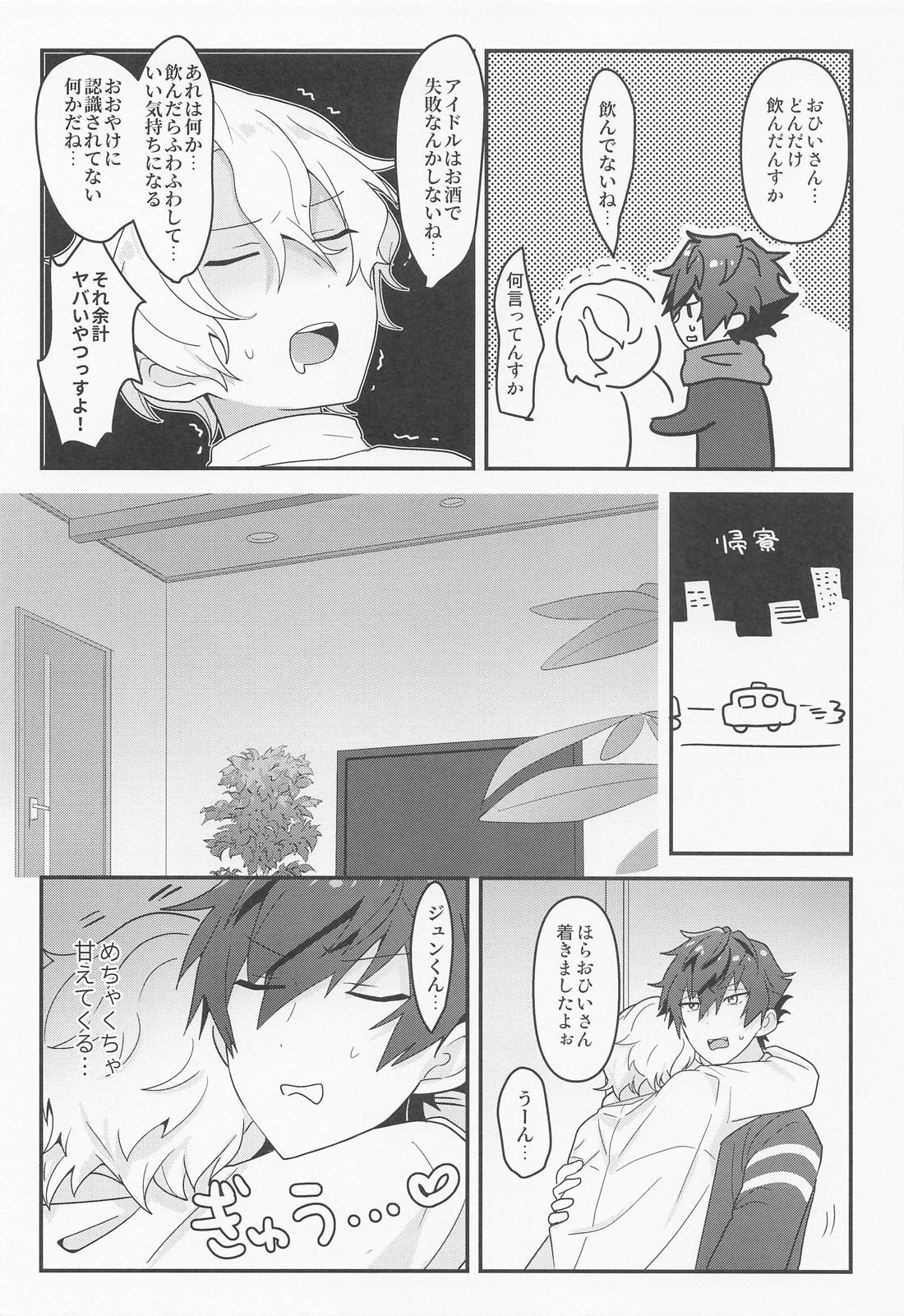 酒は飲んでも××× 5ページ