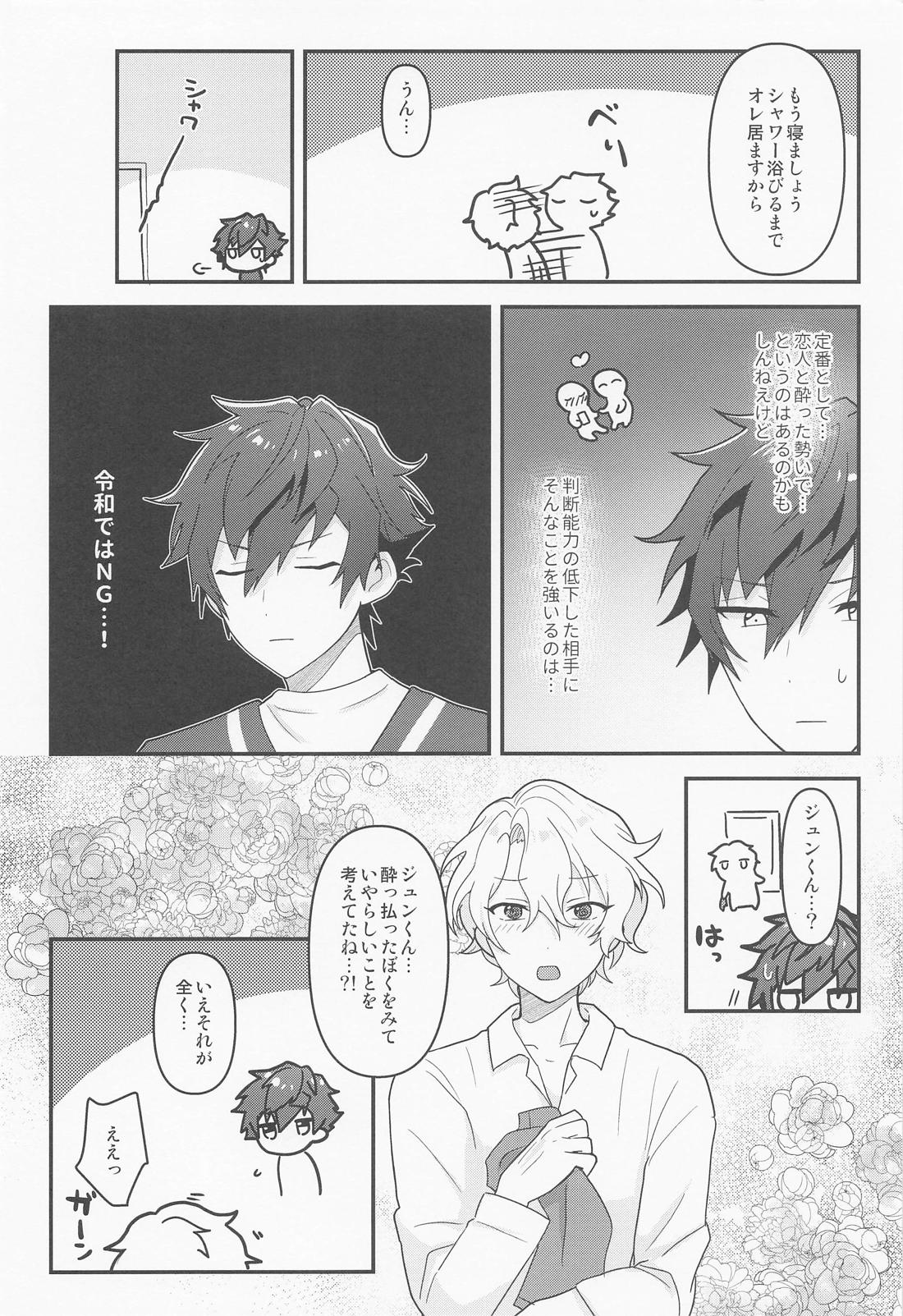 酒は飲んでも××× 6ページ