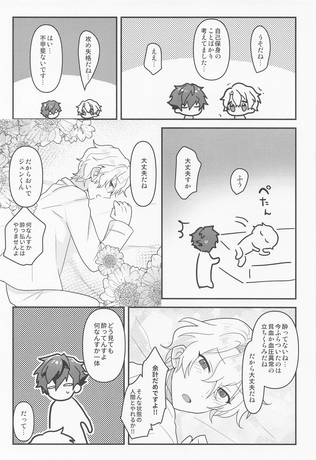 酒は飲んでも××× 7ページ