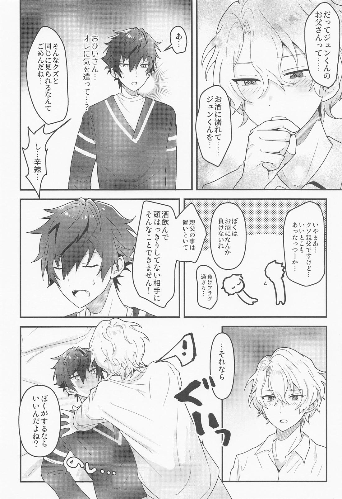 酒は飲んでも××× 8ページ