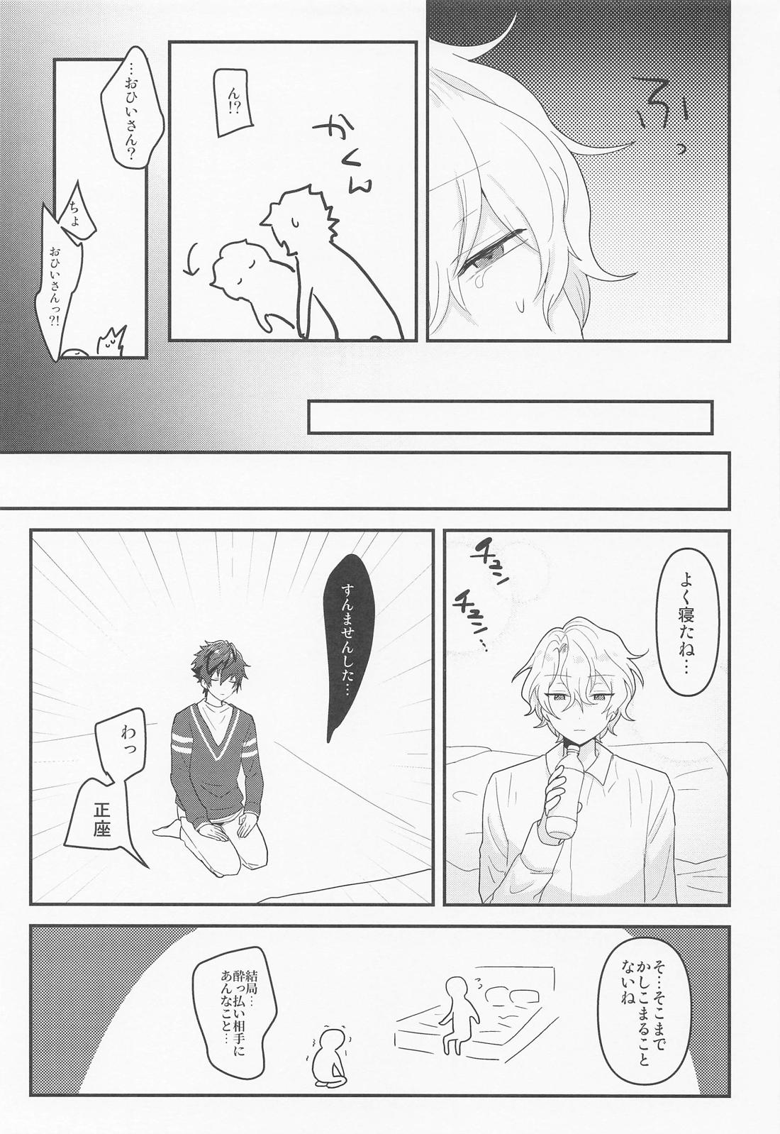 酒は飲んでも××× 17ページ