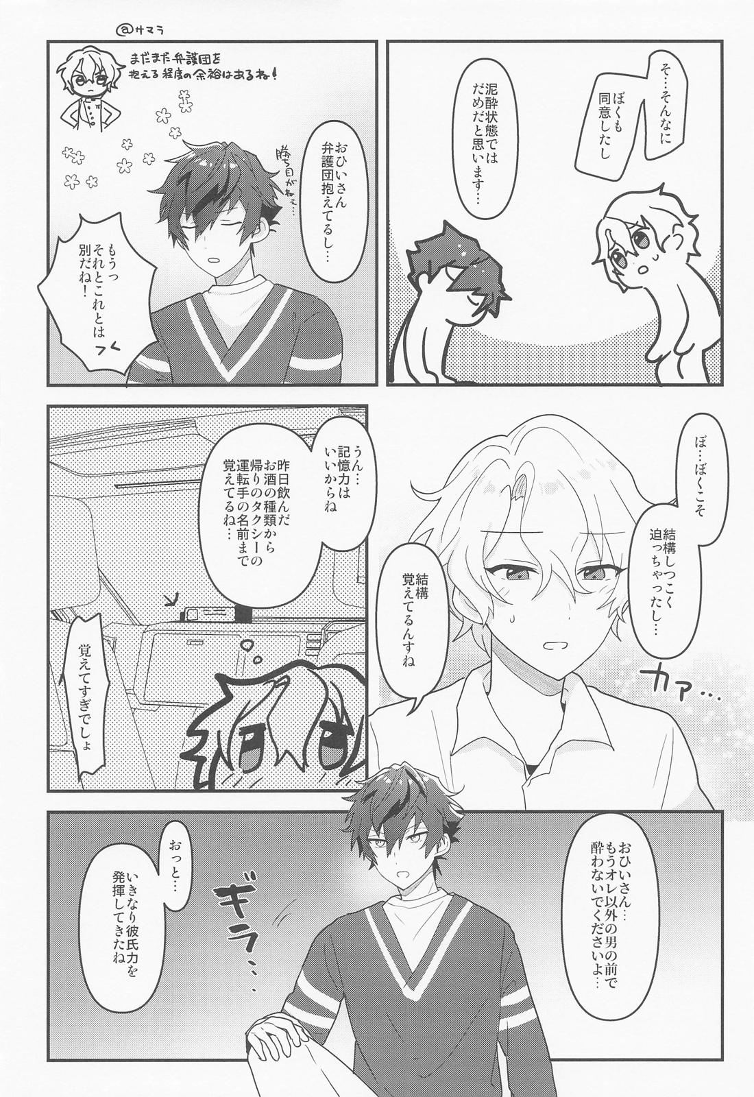 酒は飲んでも××× 18ページ