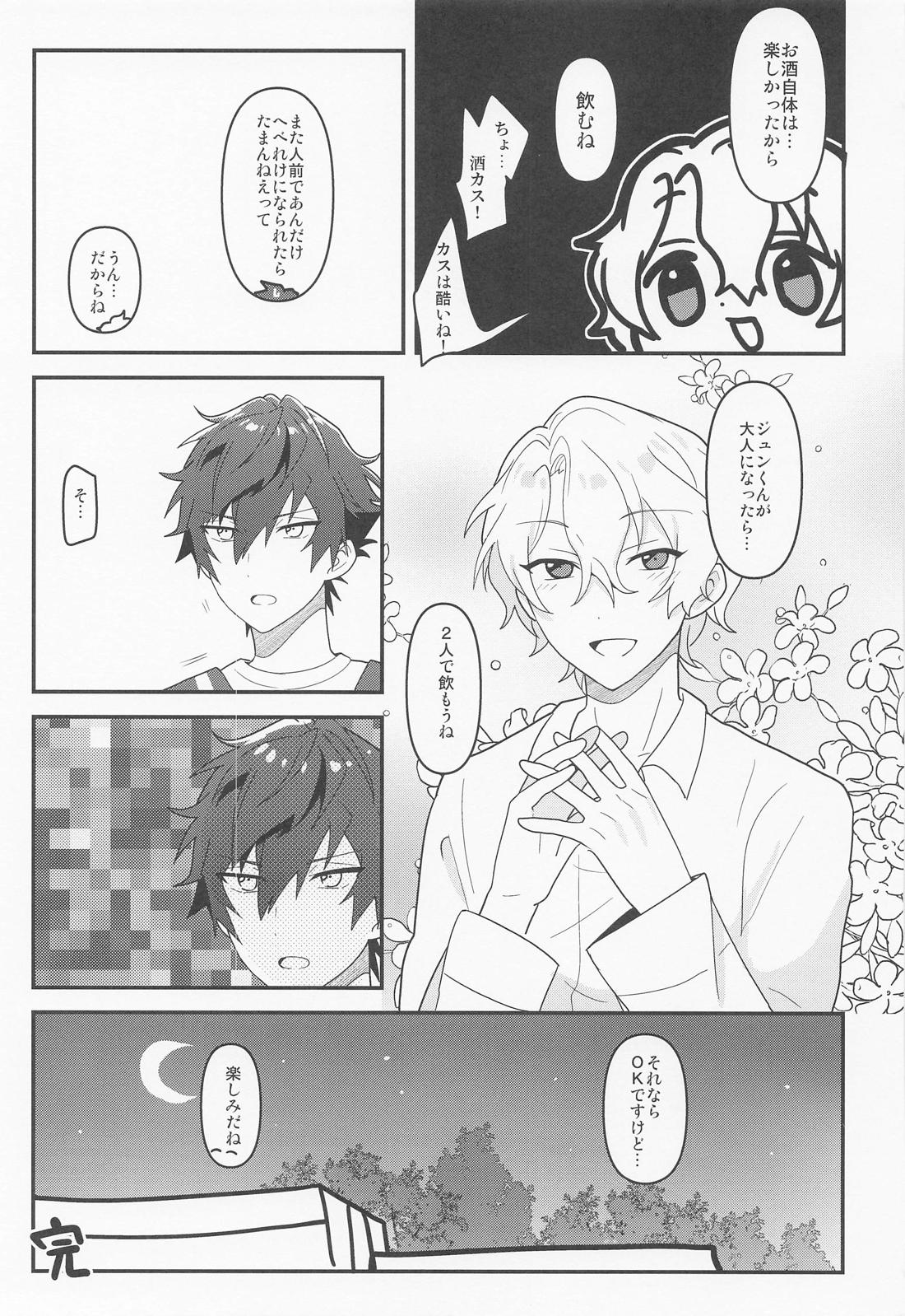 酒は飲んでも××× 19ページ