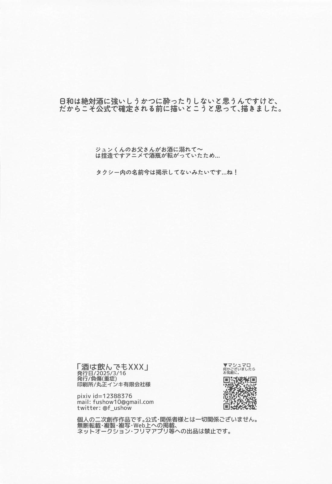 酒は飲んでも××× 20ページ