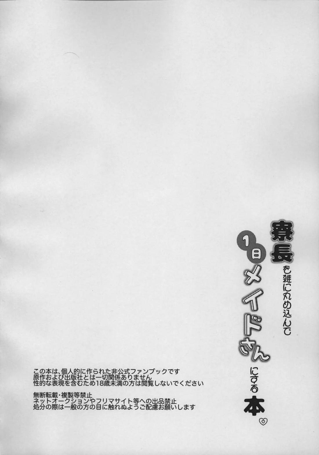 寮長を雑に丸め込んで一日メイドさんにする本。 3ページ