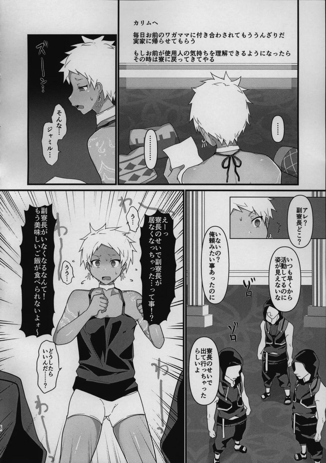 寮長を雑に丸め込んで一日メイドさんにする本。 5ページ