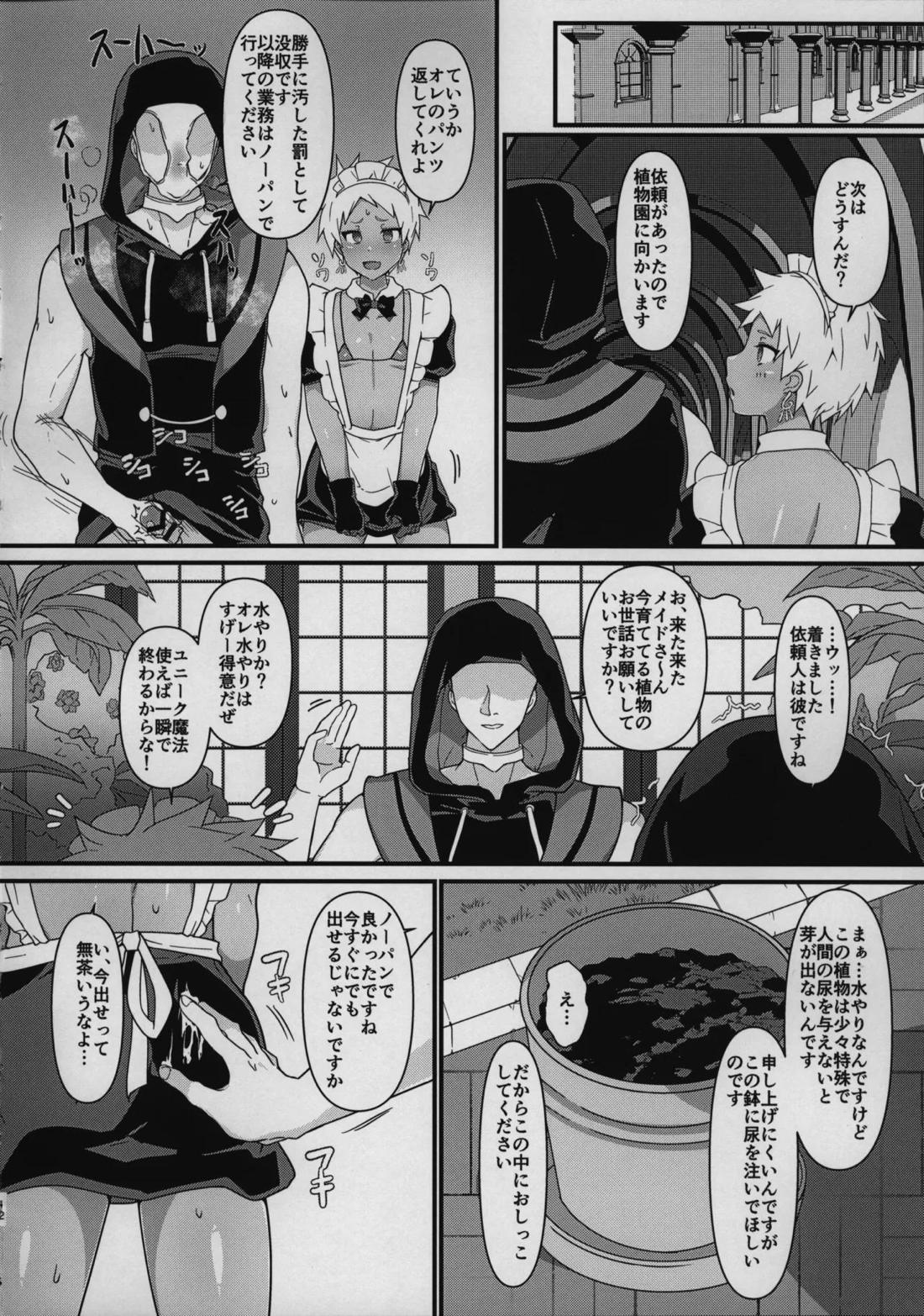 寮長を雑に丸め込んで一日メイドさんにする本。 11ページ