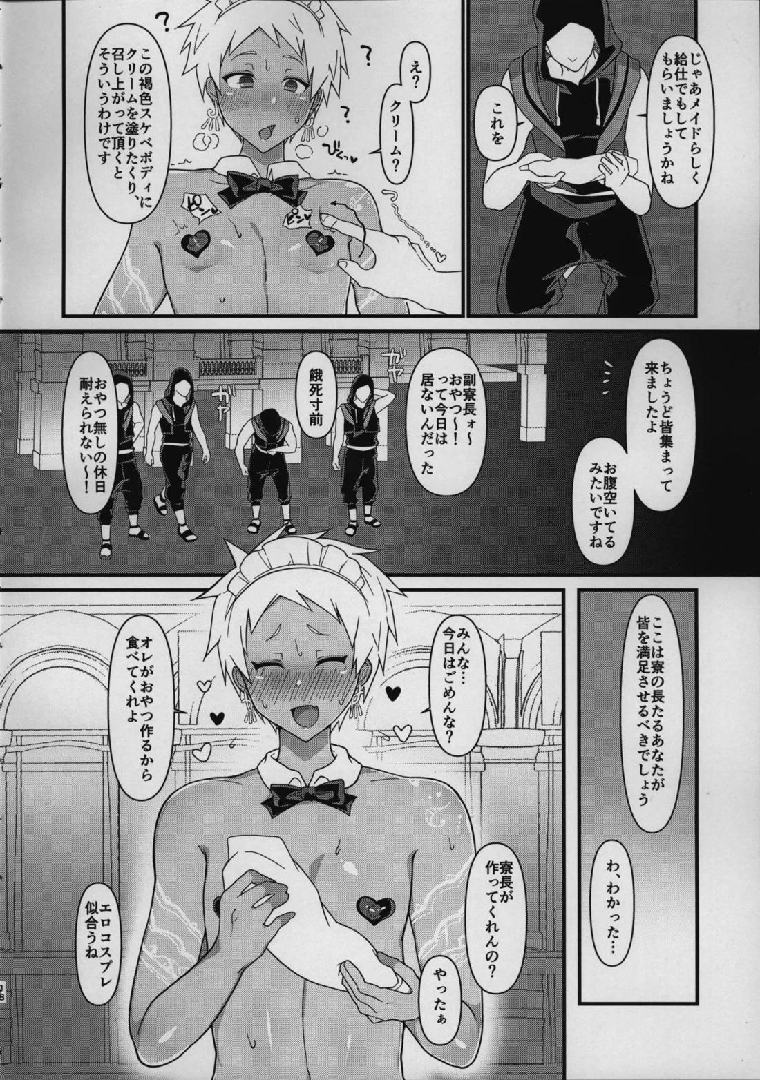 寮長を雑に丸め込んで一日メイドさんにする本。 17ページ