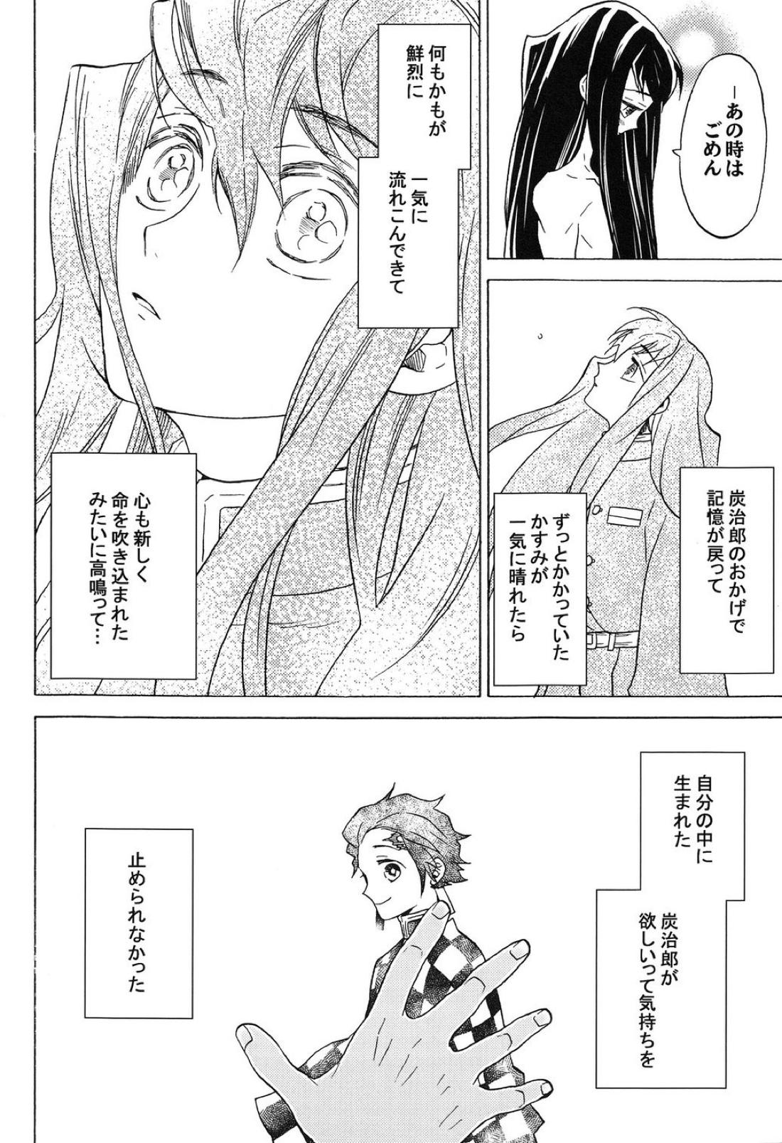 夜明けに響く、ころころと。 11ページ