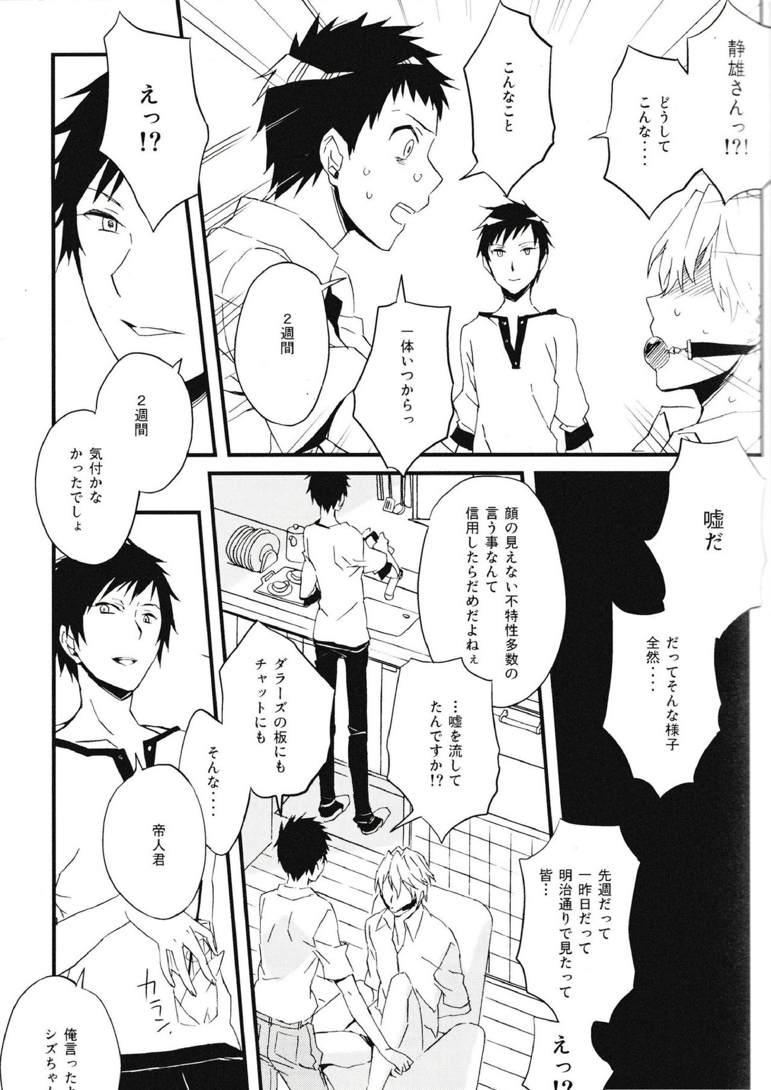 平和島メロディ 7ページ